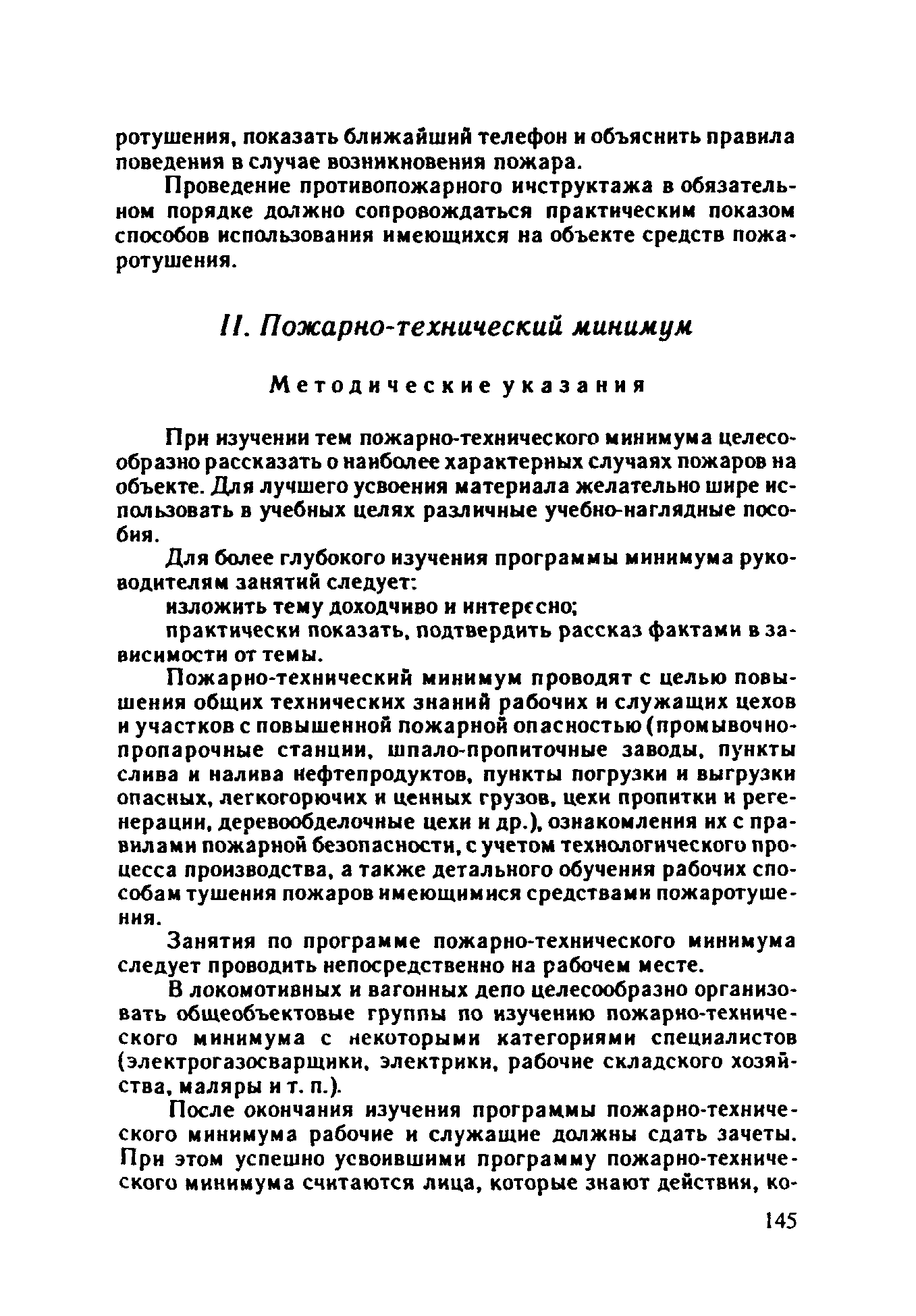 ППБО 109-92