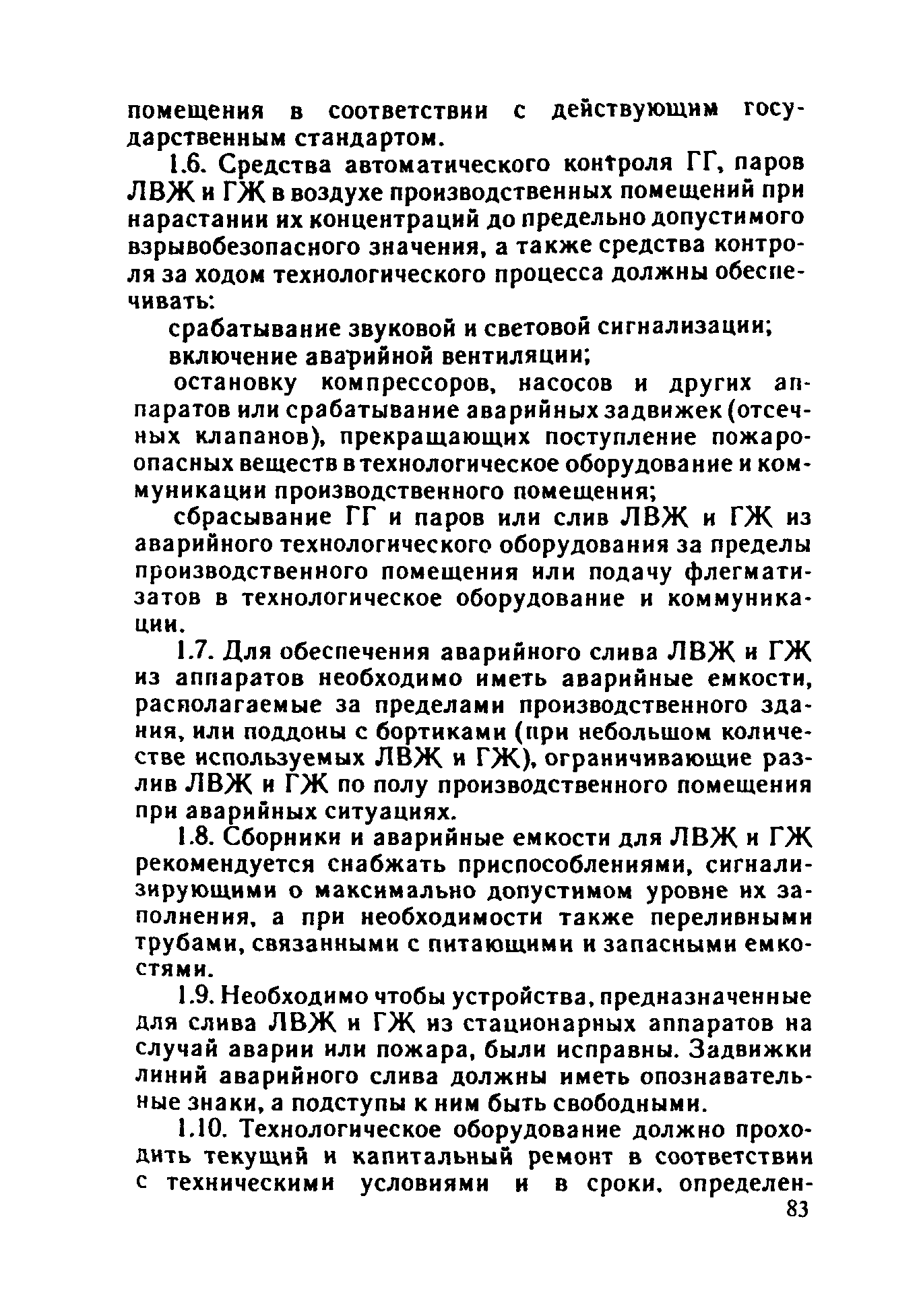 ППБО 109-92