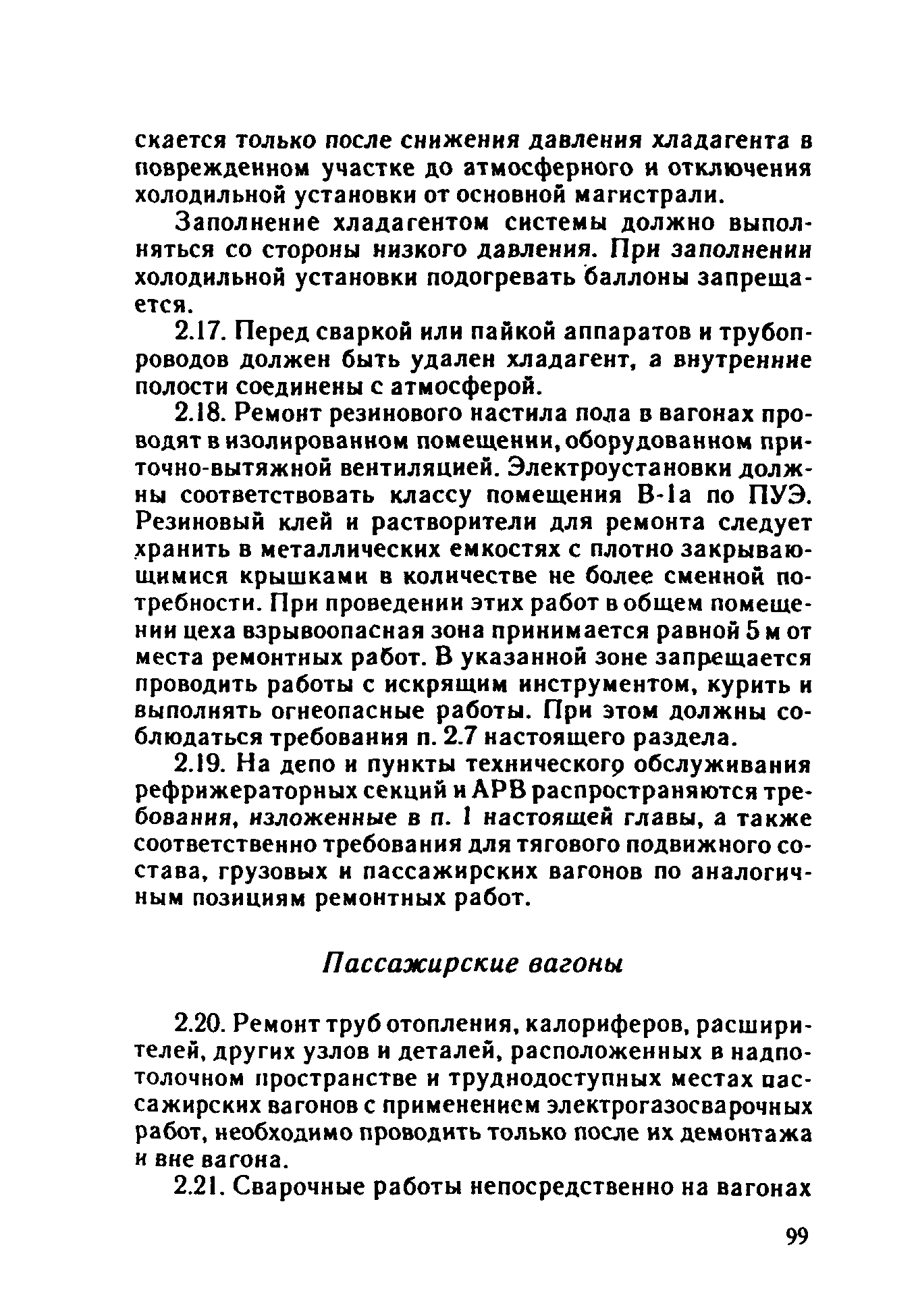 ППБО 109-92