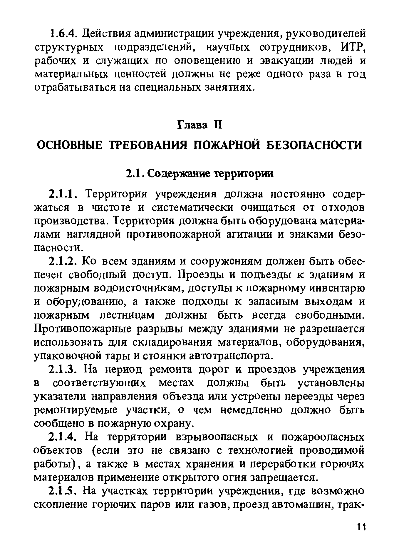 ППБО 105-87