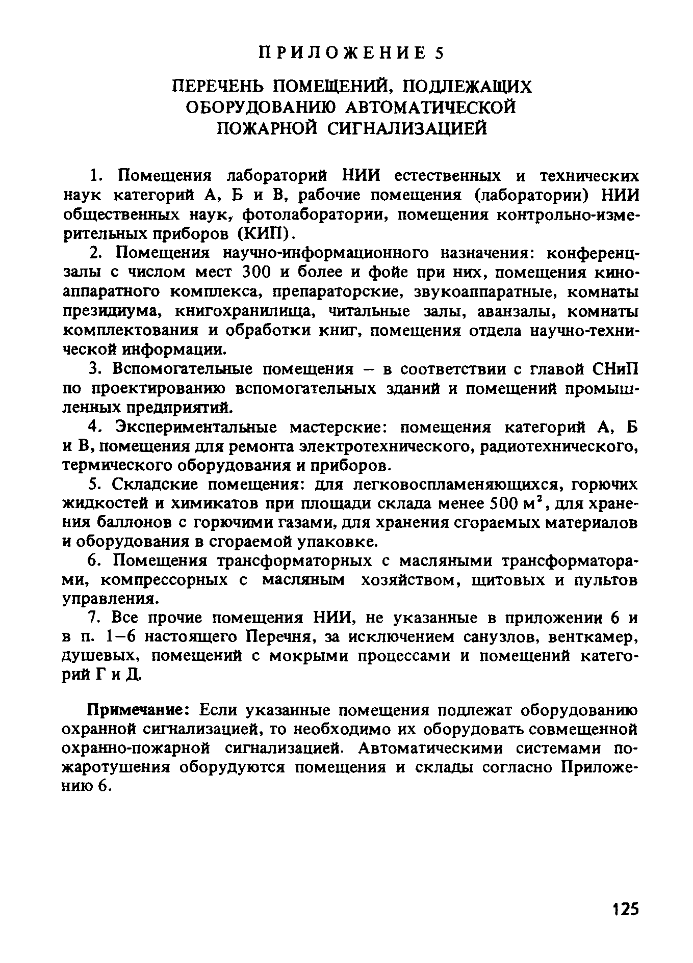 ППБО 105-87