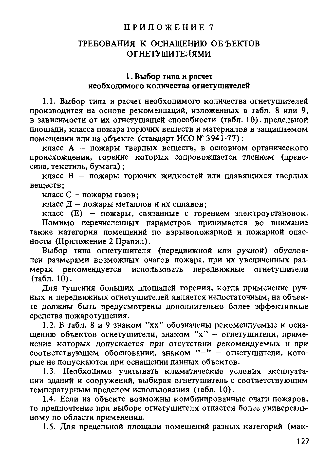 ППБО 105-87