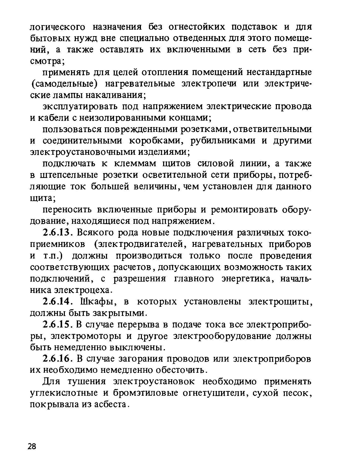 ППБО 105-87