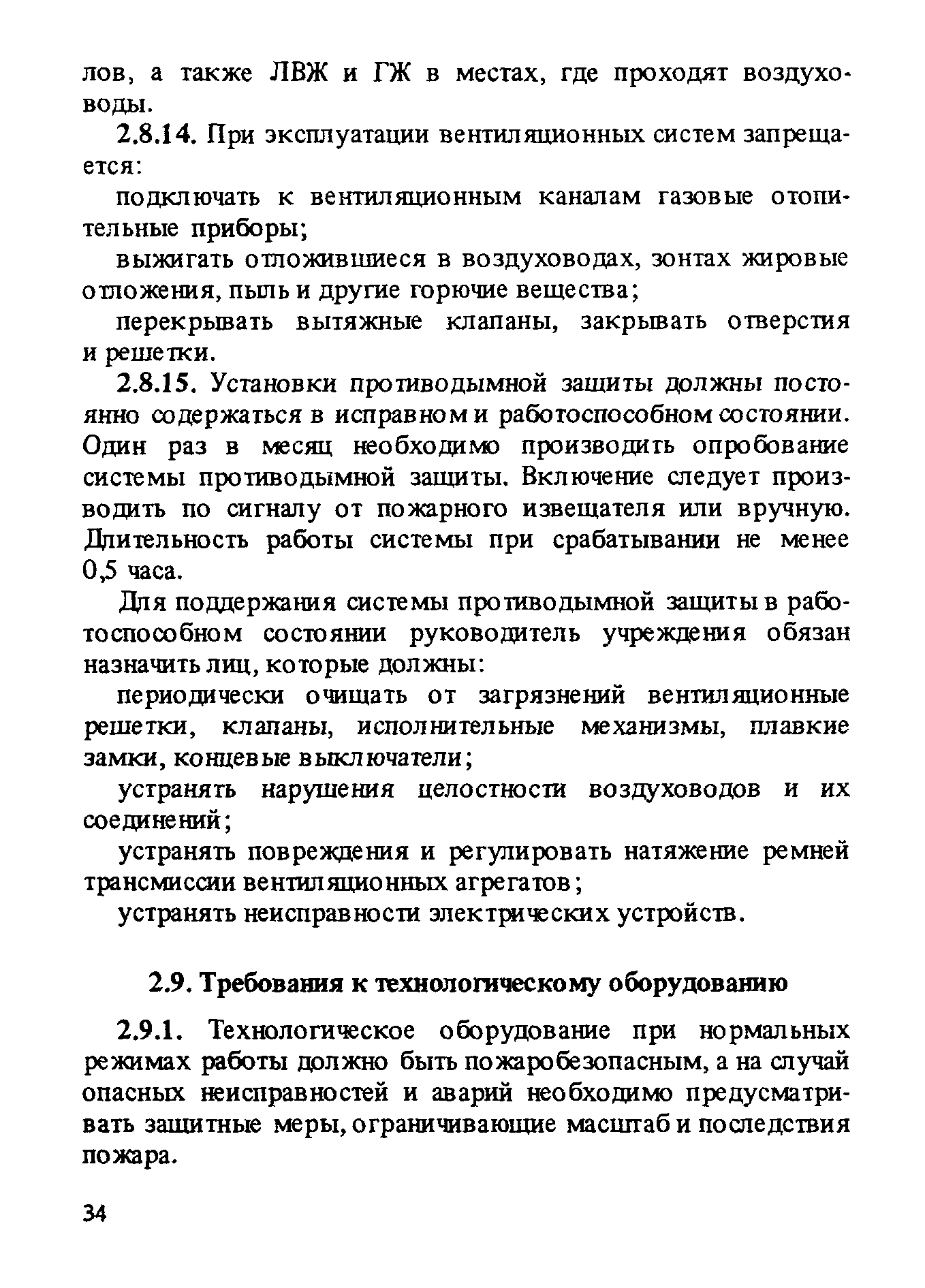 ППБО 105-87