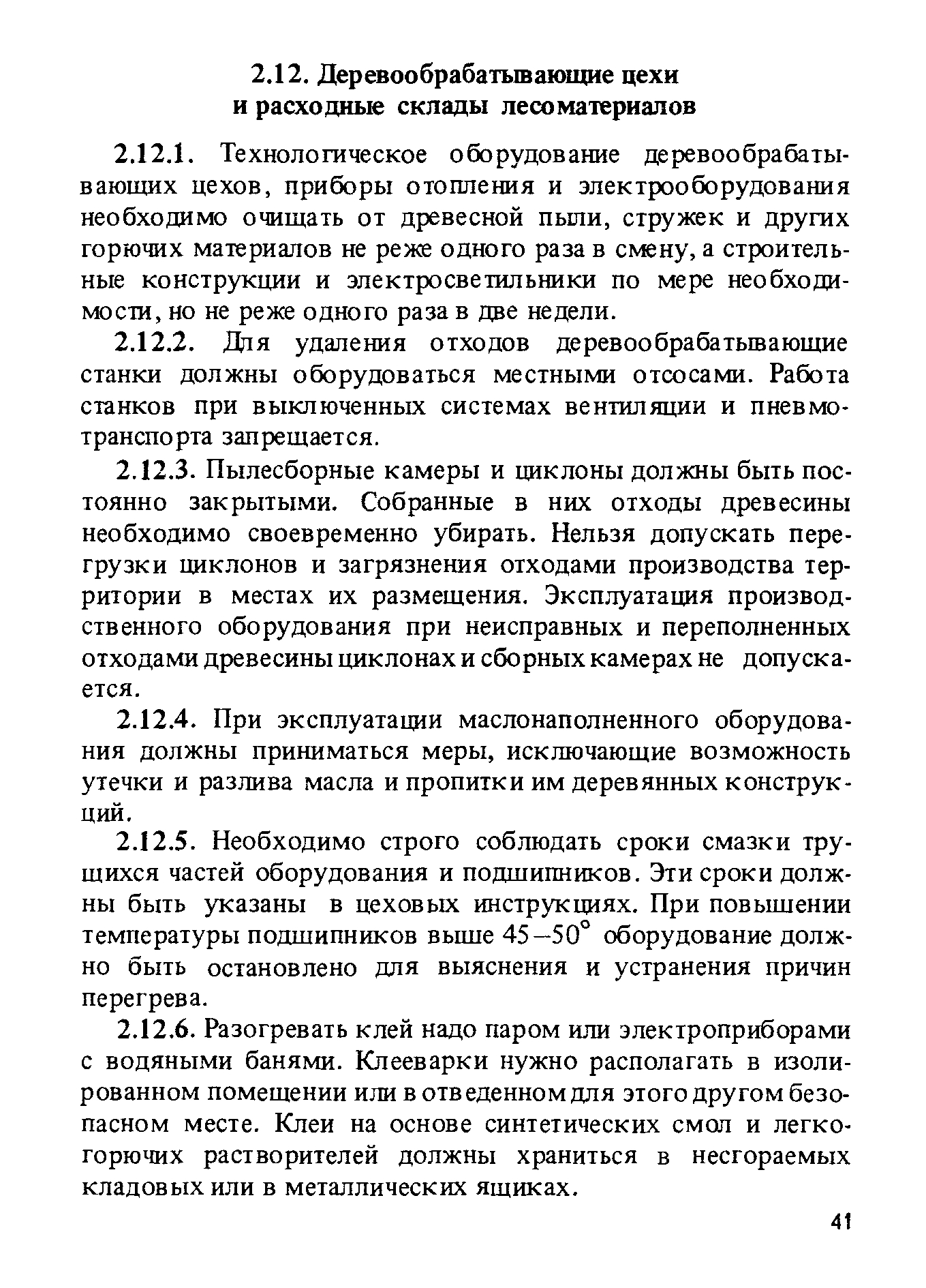 ППБО 105-87