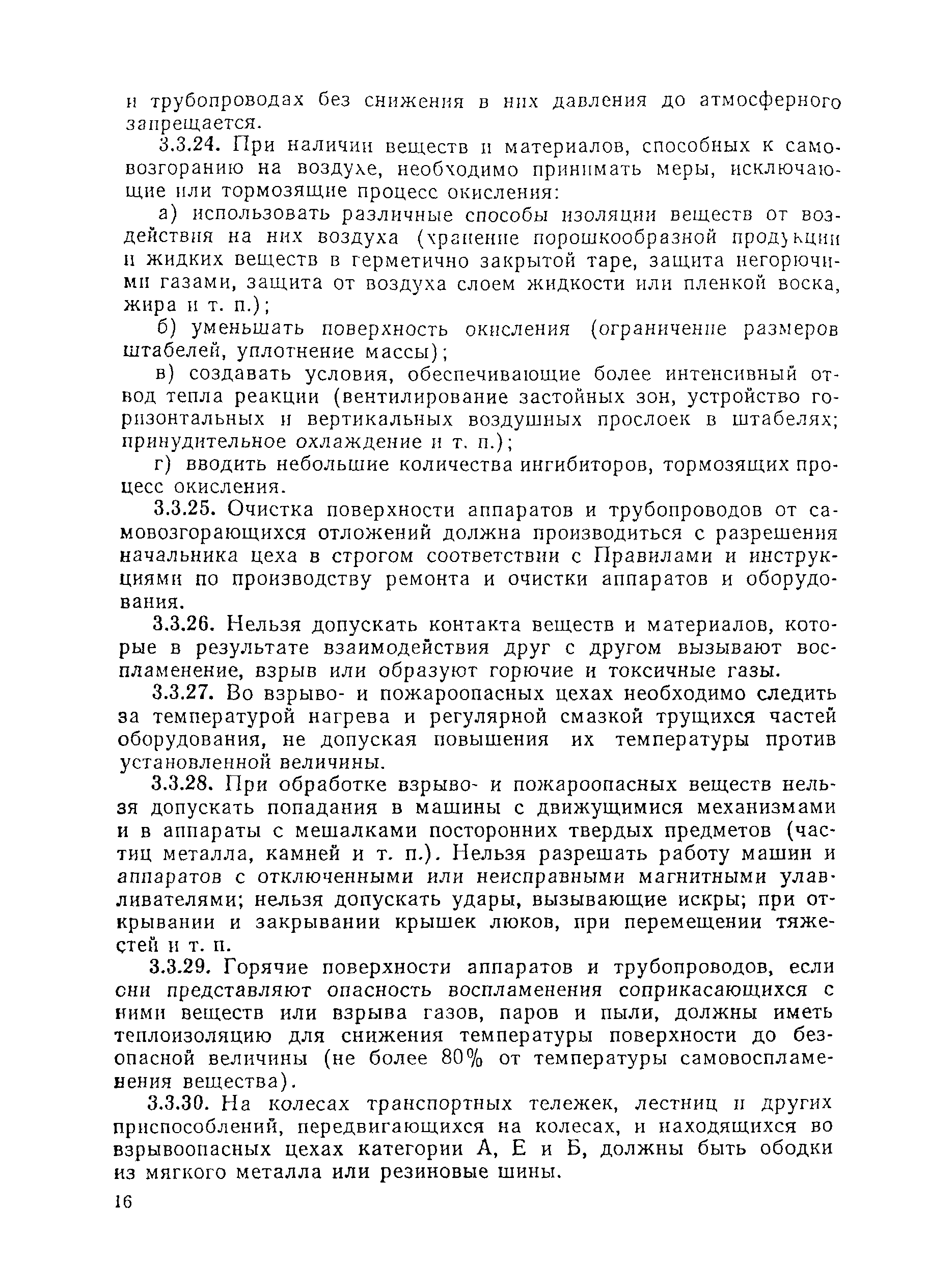 Скачать ВНЭ 5-79 Правила пожарной безопасности при эксплуатации предприятий  химической промышленности