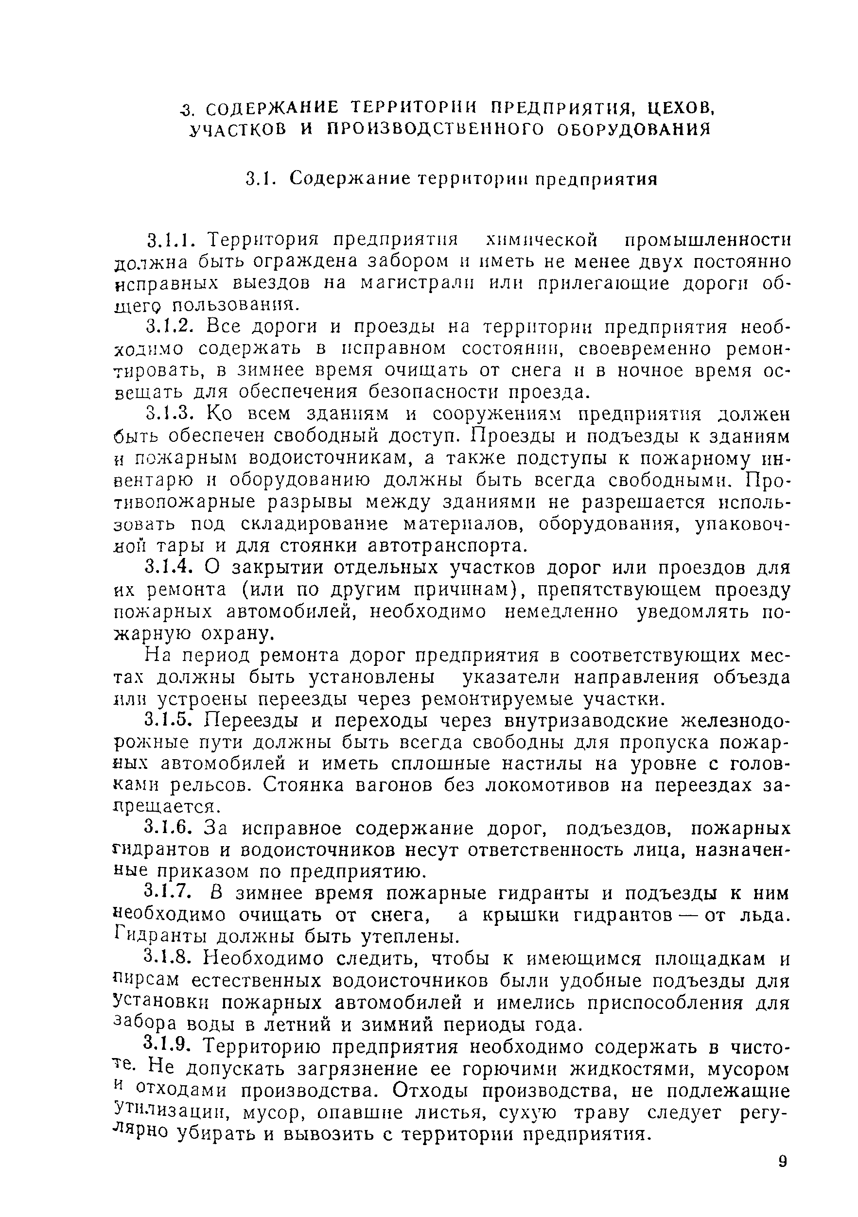 Скачать ВНЭ 5-79 Правила пожарной безопасности при эксплуатации предприятий  химической промышленности