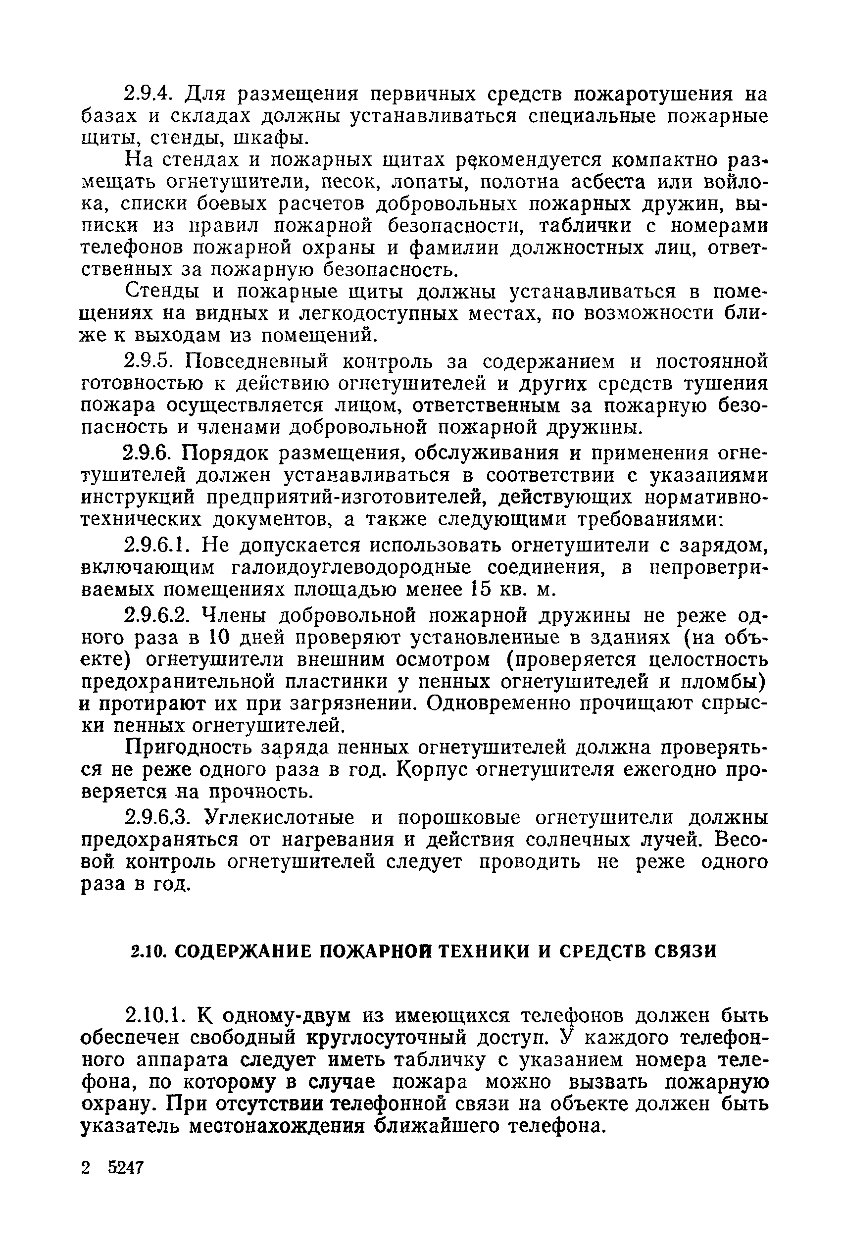 Скачать ППБ-С 1983 Правила пожарной безопасности при эксплуатации зданий и  сооружений учебных заведений, предприятий, учреждений и организаций системы  Минвуза СССР