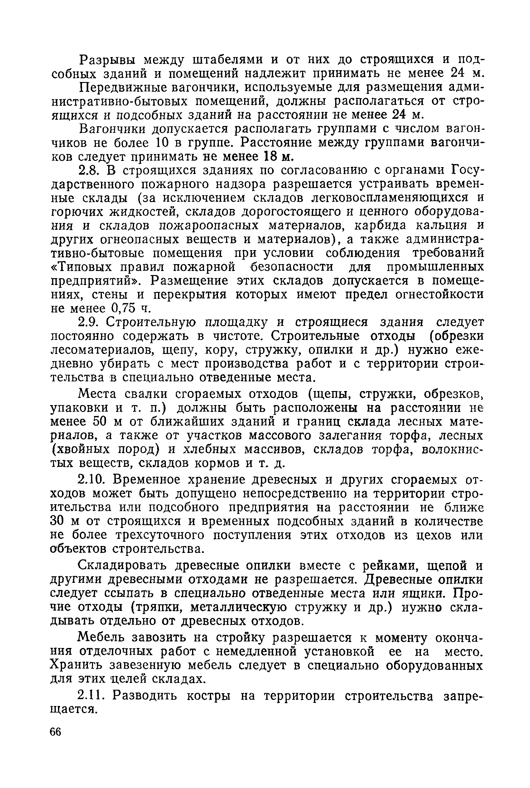 Скачать ППБ-С 1983 Правила пожарной безопасности при эксплуатации зданий и  сооружений учебных заведений, предприятий, учреждений и организаций системы  Минвуза СССР