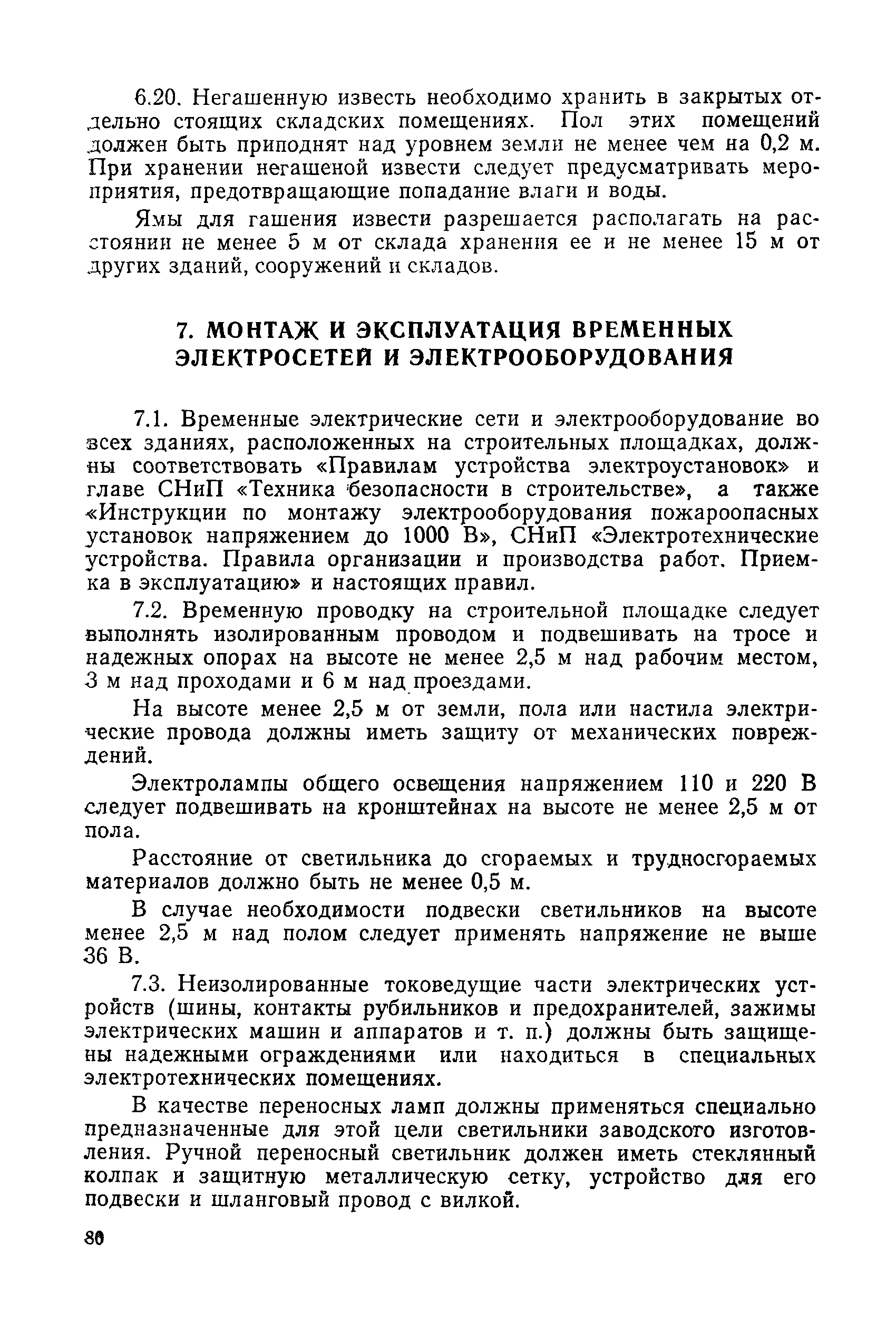 Скачать ППБ-С 1983 Правила пожарной безопасности при эксплуатации зданий и  сооружений учебных заведений, предприятий, учреждений и организаций системы  Минвуза СССР