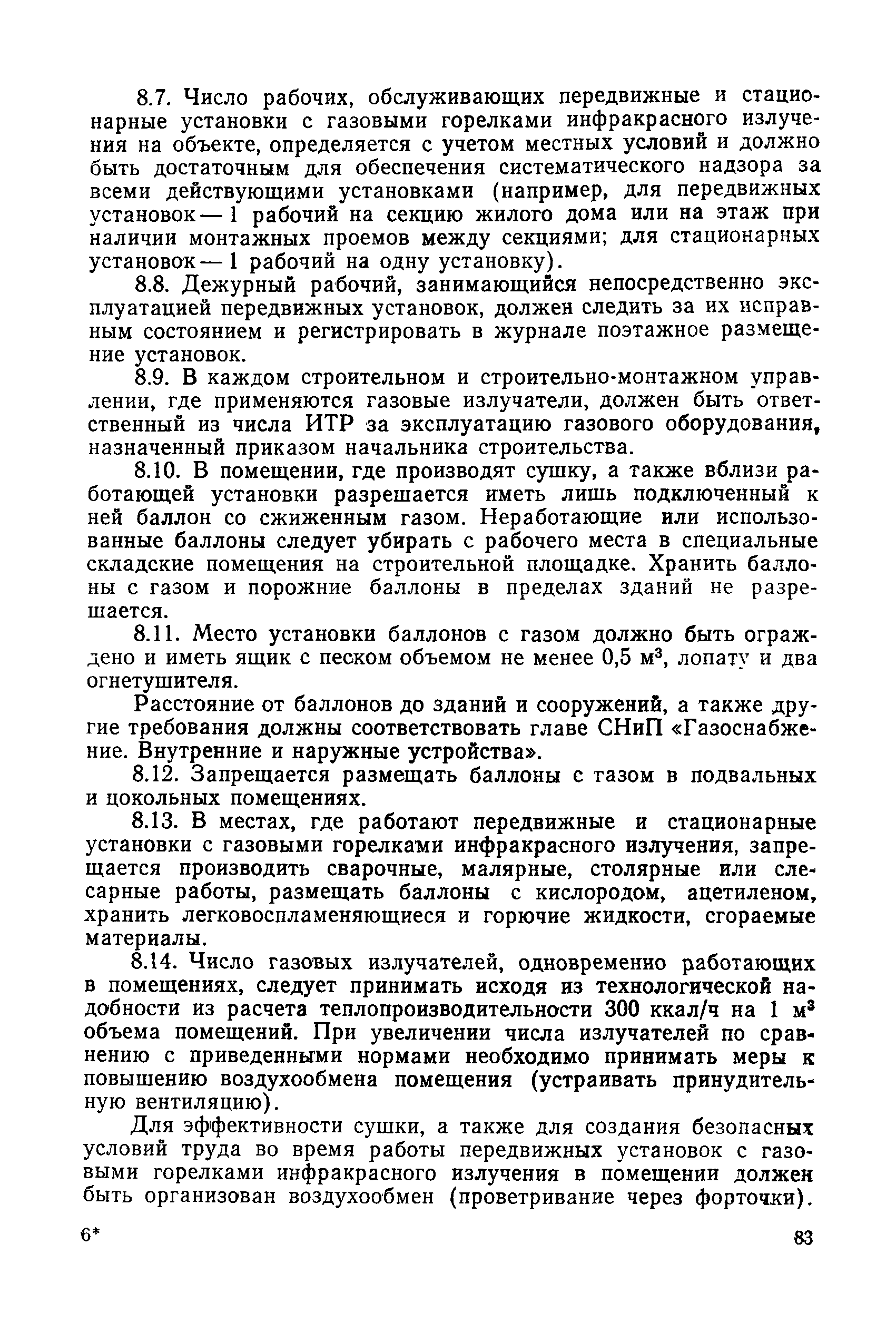 Скачать ППБ-С 1983 Правила пожарной безопасности при эксплуатации зданий и  сооружений учебных заведений, предприятий, учреждений и организаций системы  Минвуза СССР