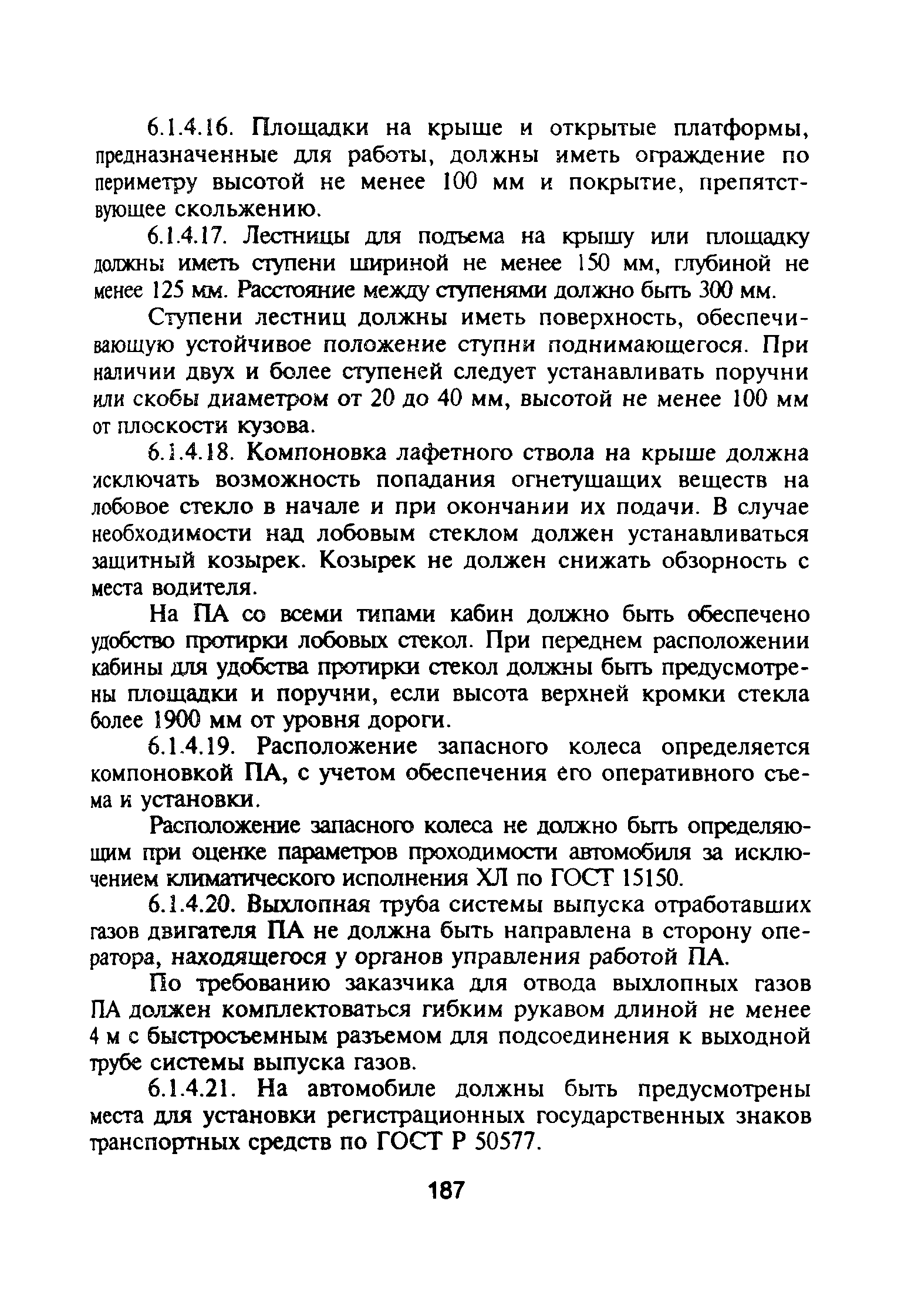 Скачать НПБ 163-97** Пожарная техника. Основные пожарные автомобили. Общие  технические требования. Методы испытаний