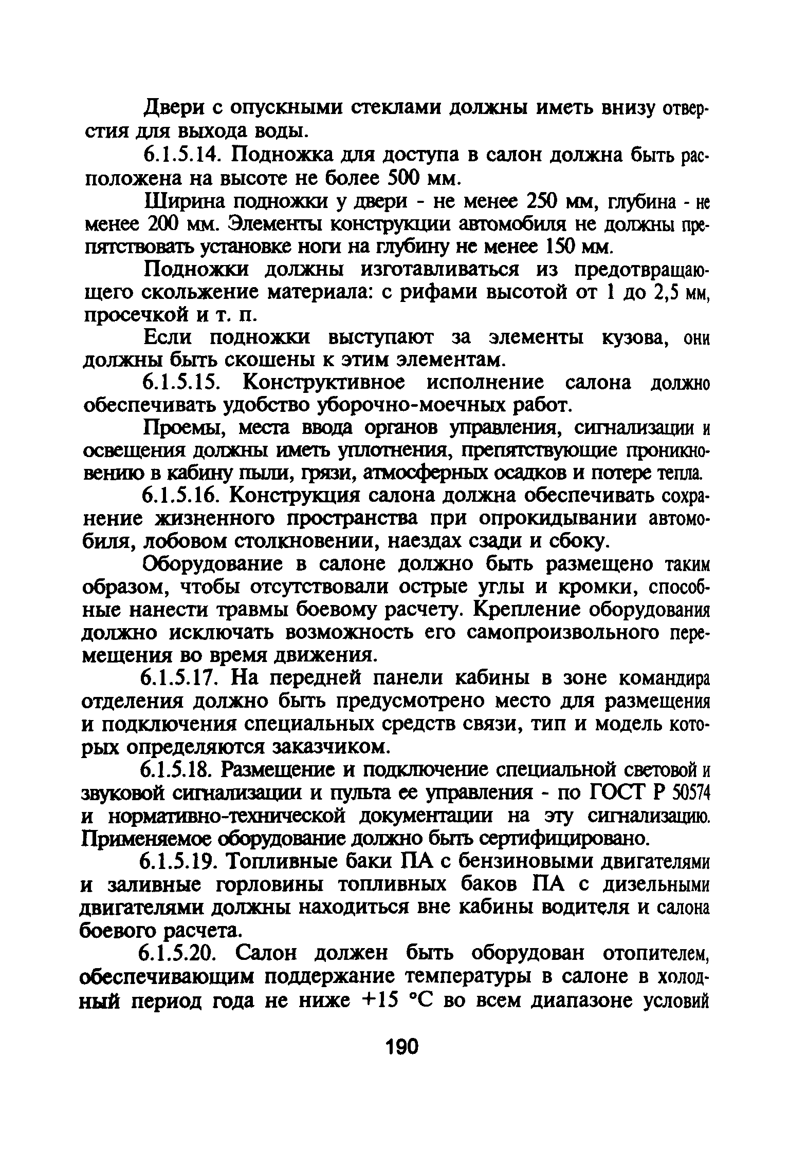 Скачать НПБ 163-97** Пожарная техника. Основные пожарные автомобили. Общие  технические требования. Методы испытаний