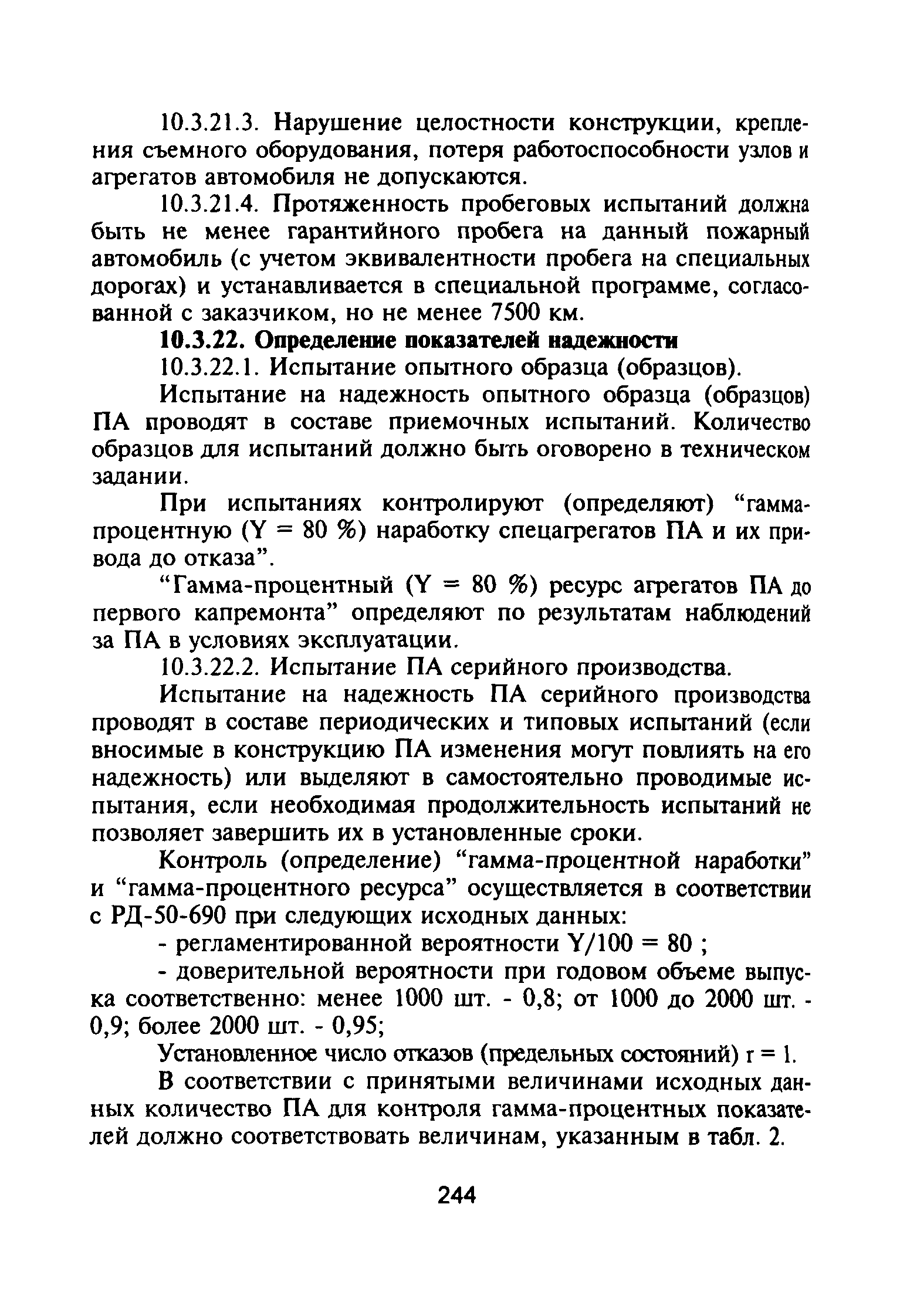 Скачать НПБ 163-97** Пожарная техника. Основные пожарные автомобили. Общие  технические требования. Методы испытаний