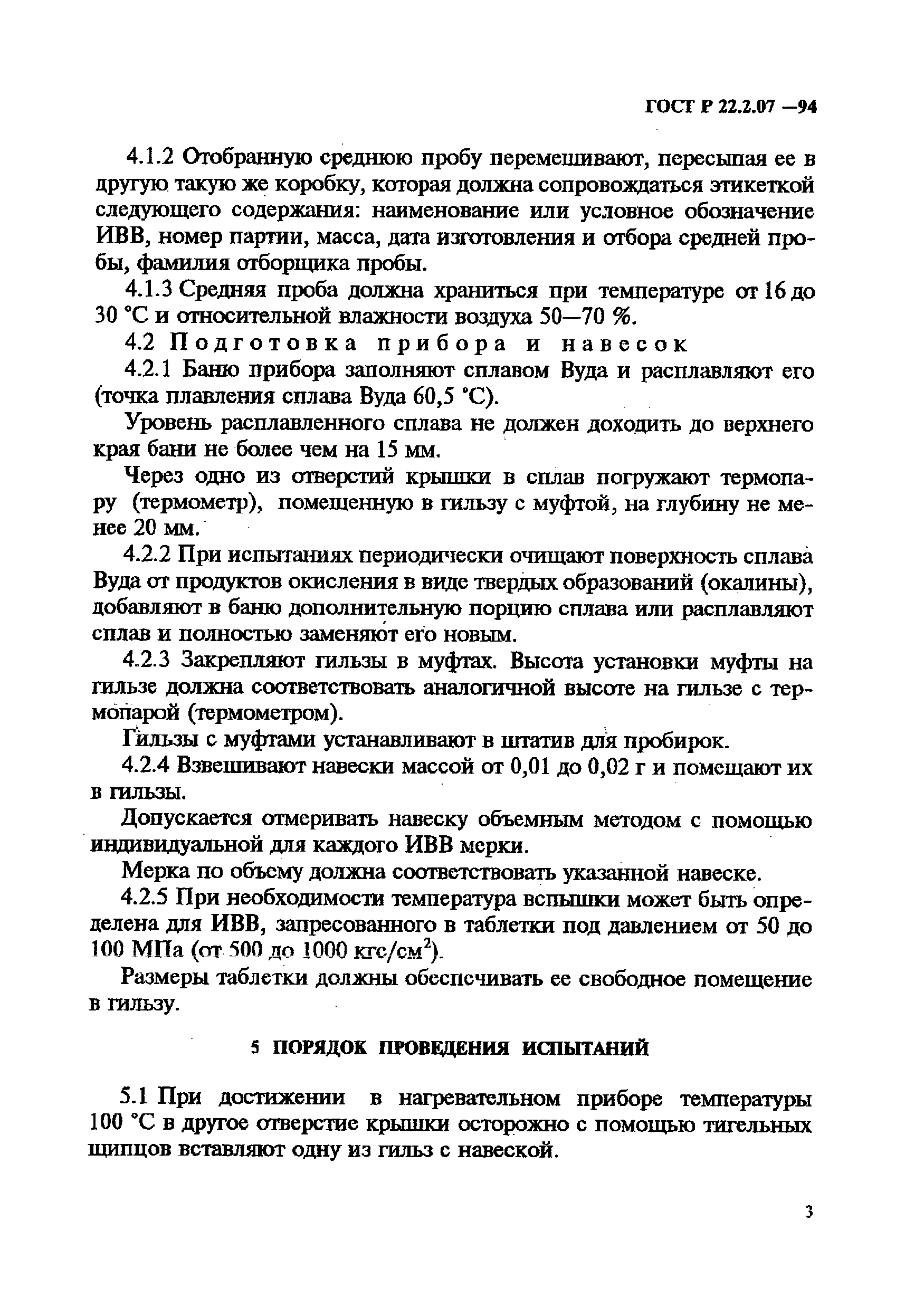 ГОСТ Р 22.2.07-94