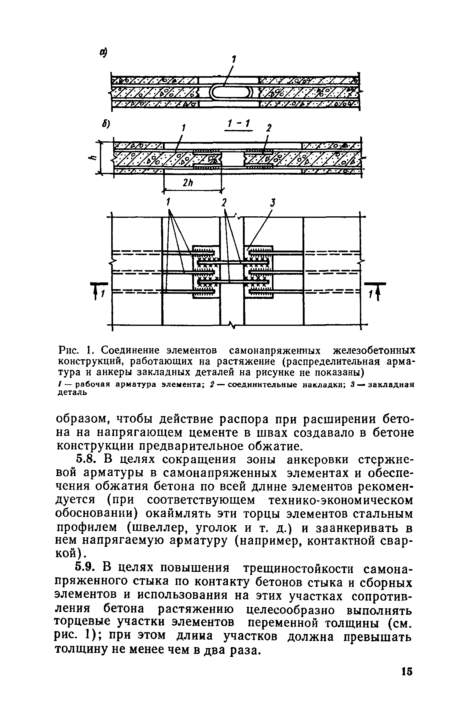 СН 511-78