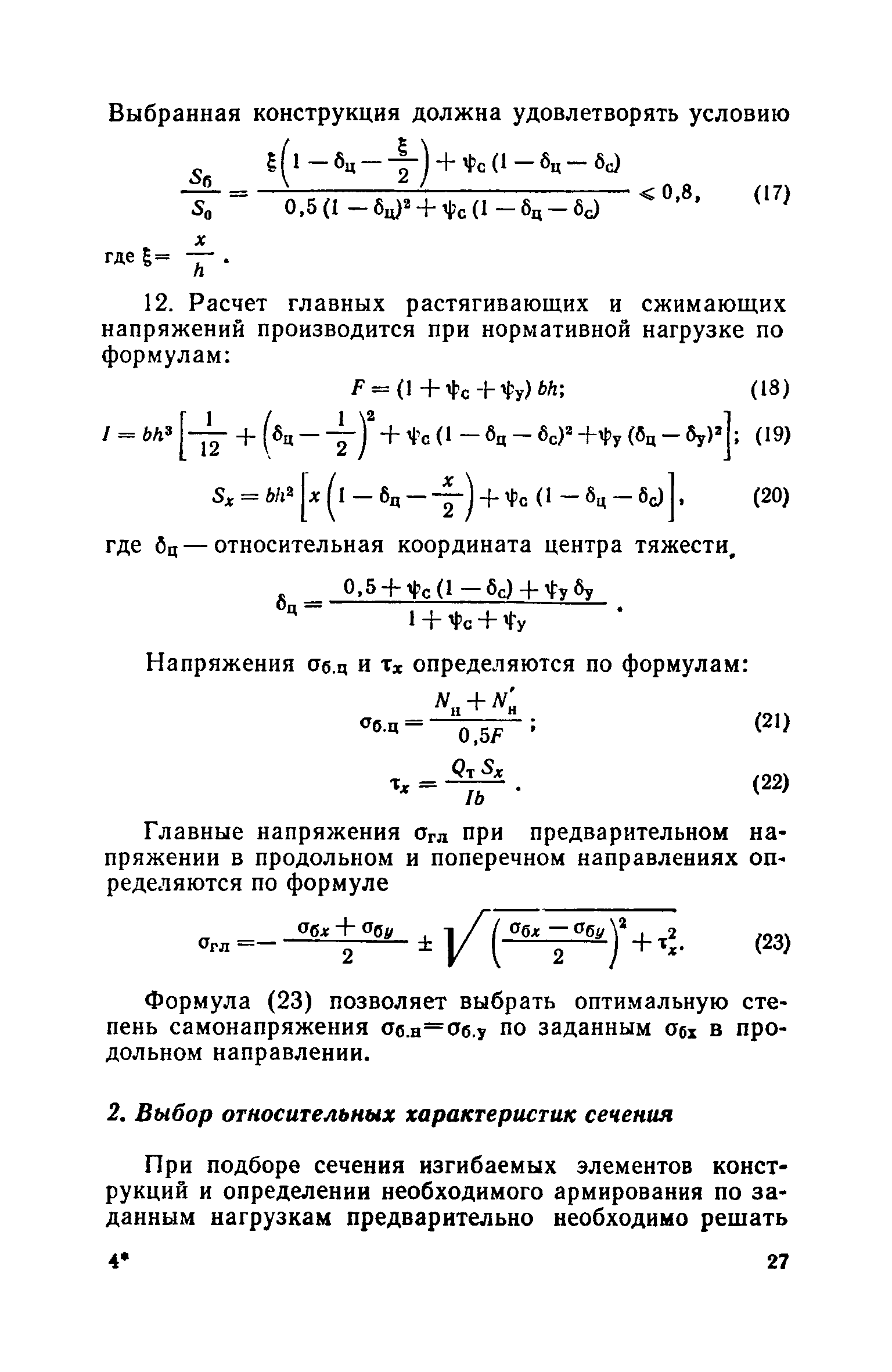 СН 511-78