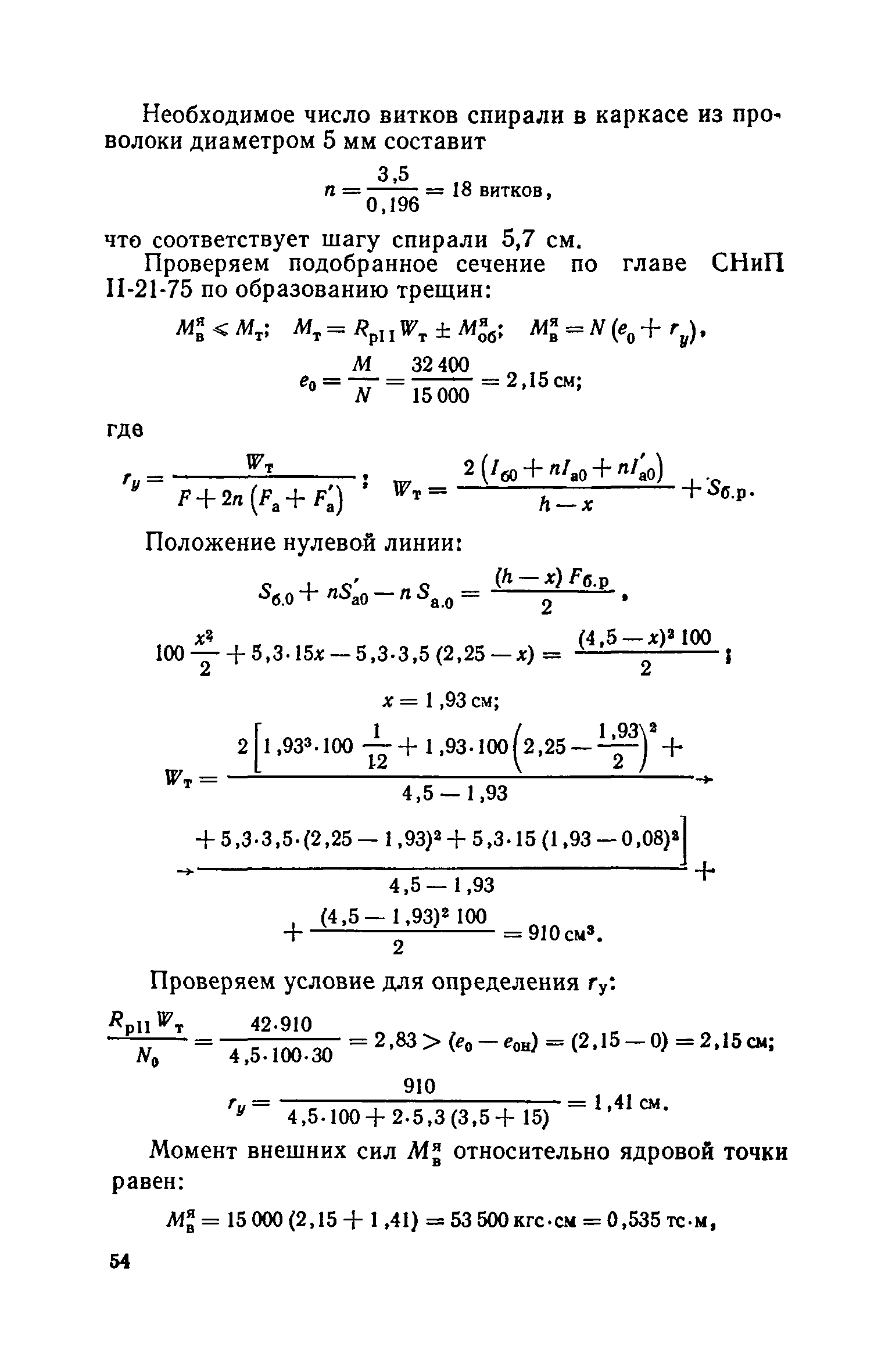 СН 511-78