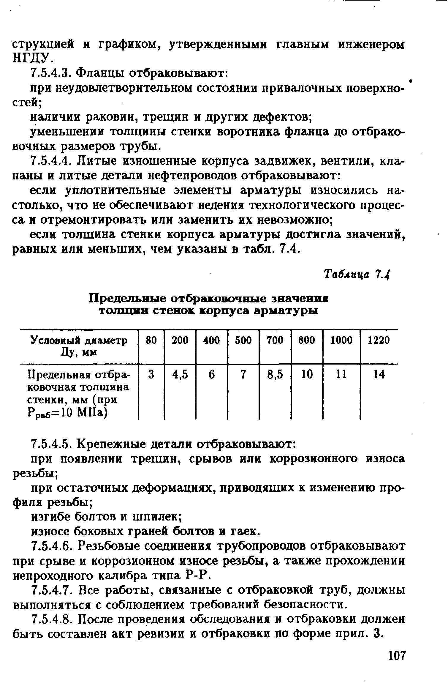 РД 39-132-94