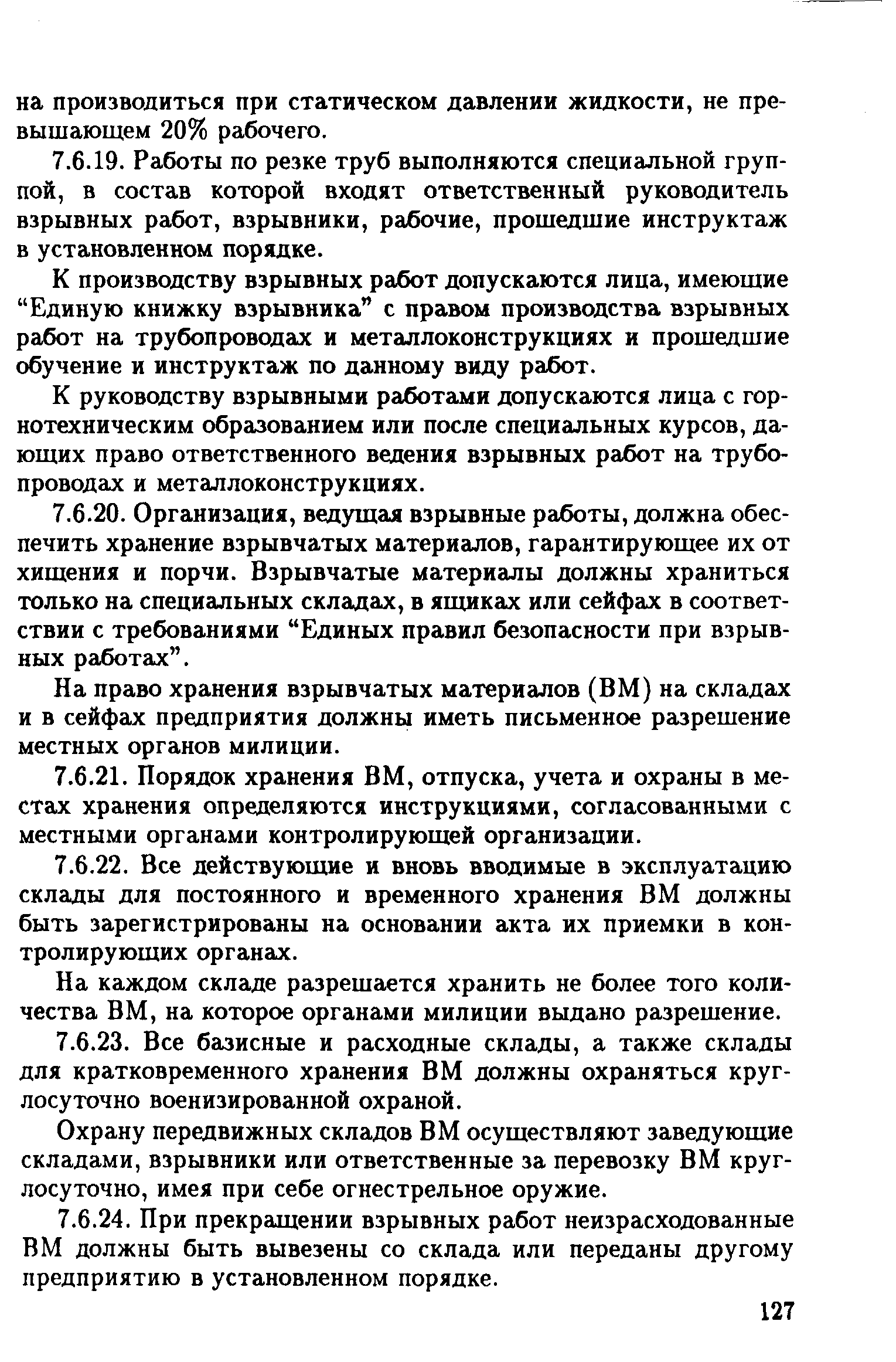 РД 39-132-94