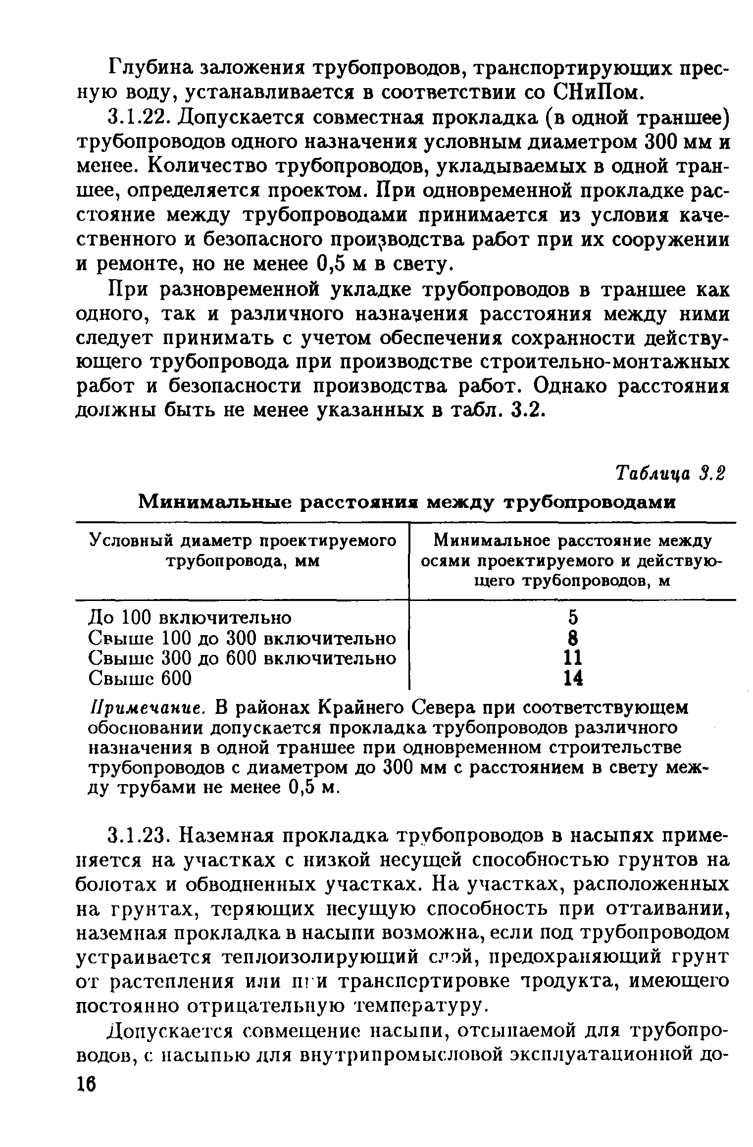 РД 39-132-94