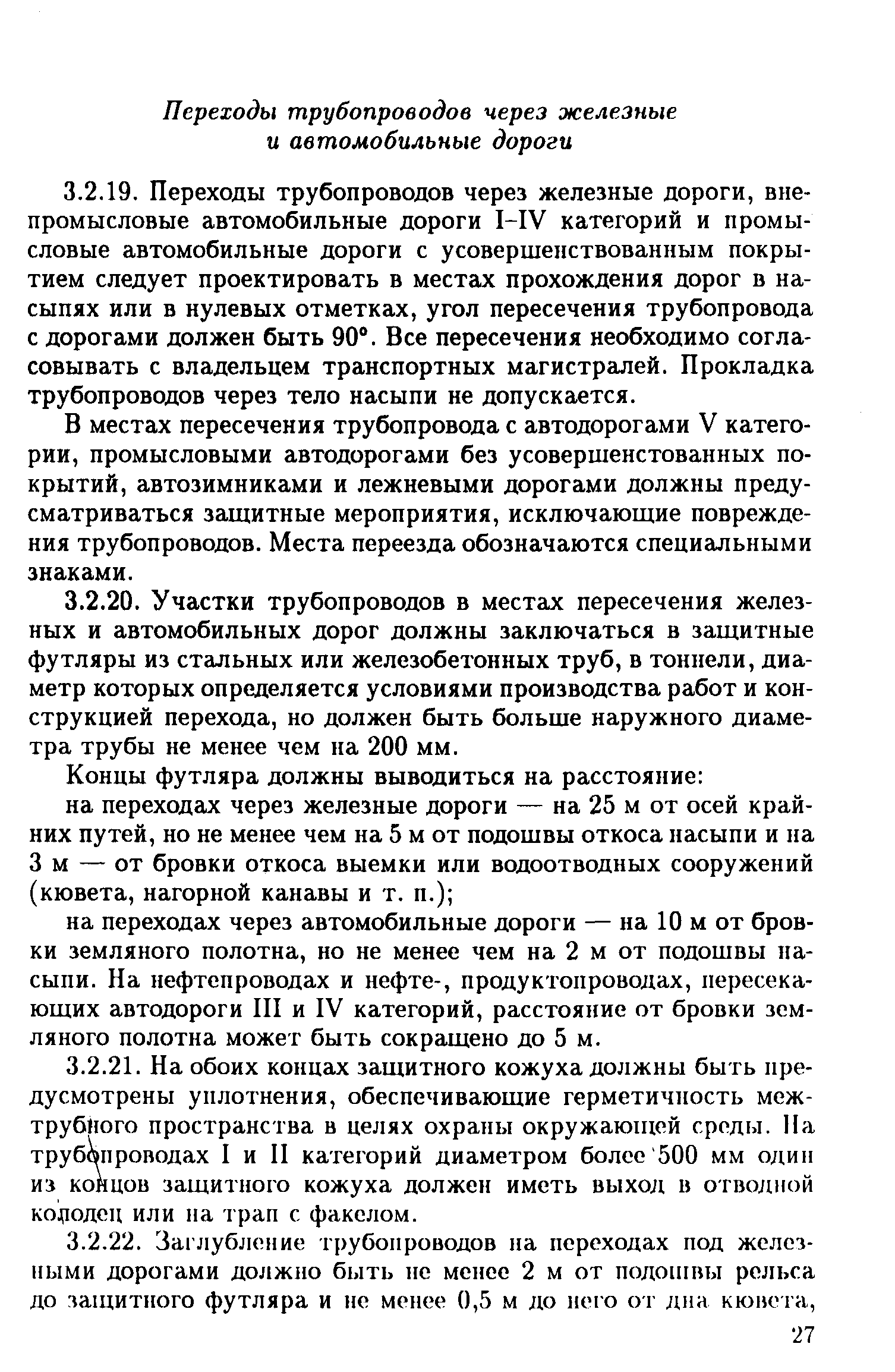 РД 39-132-94