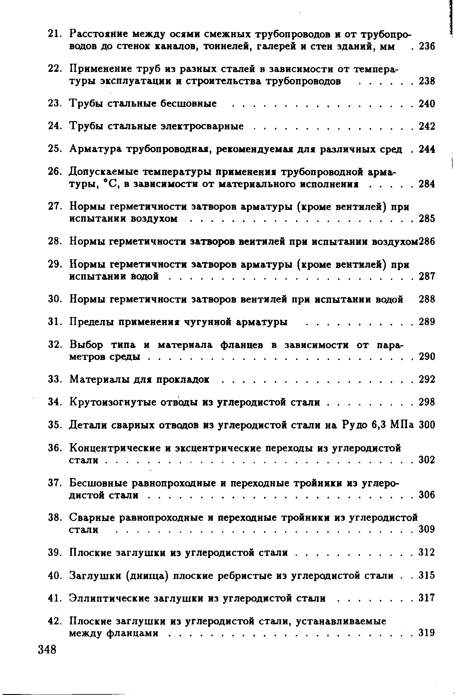 РД 39-132-94