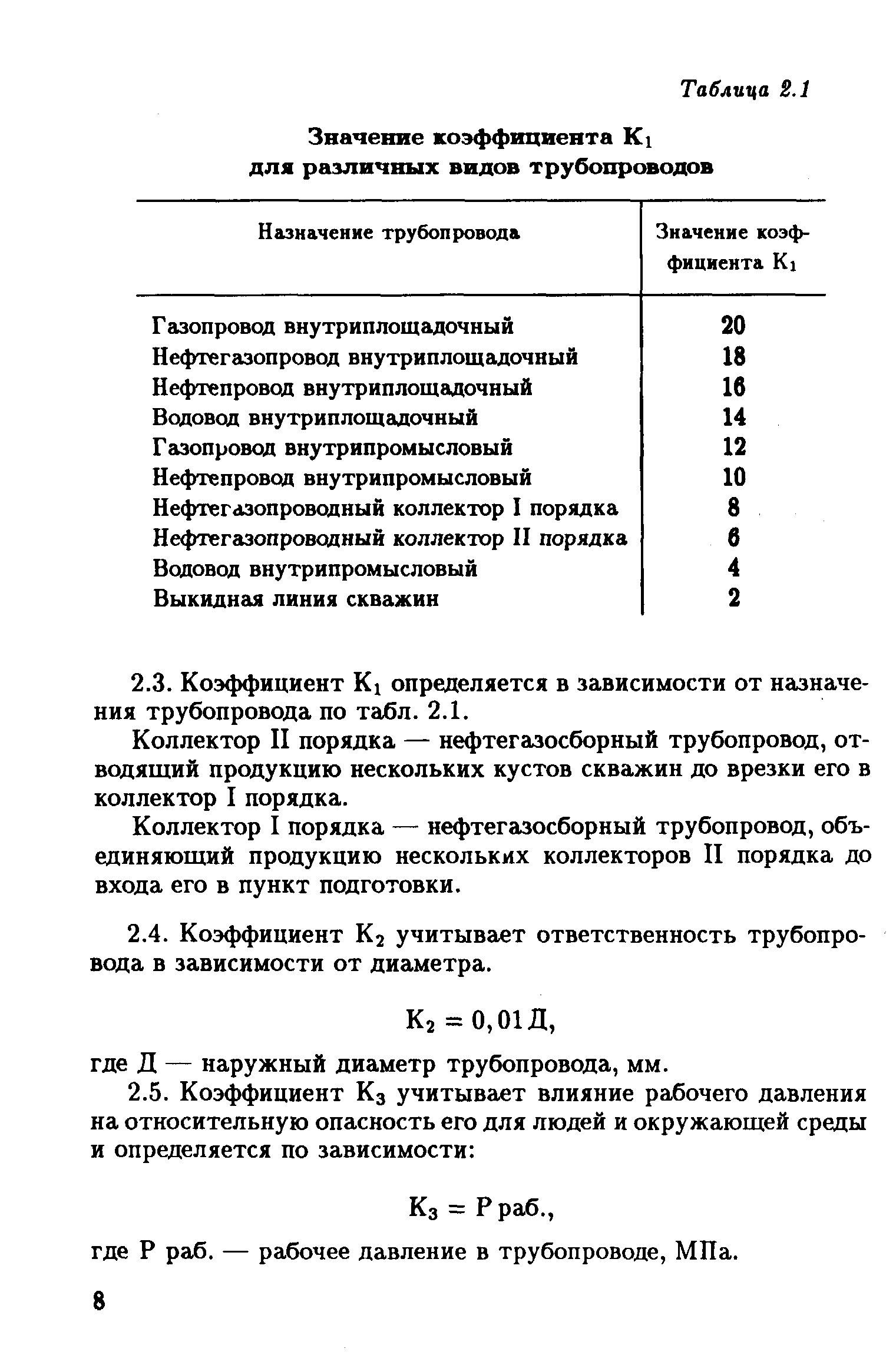 РД 39-132-94