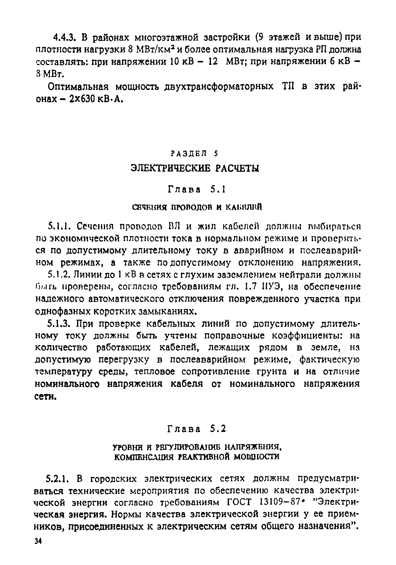 РД 34.20.185-94