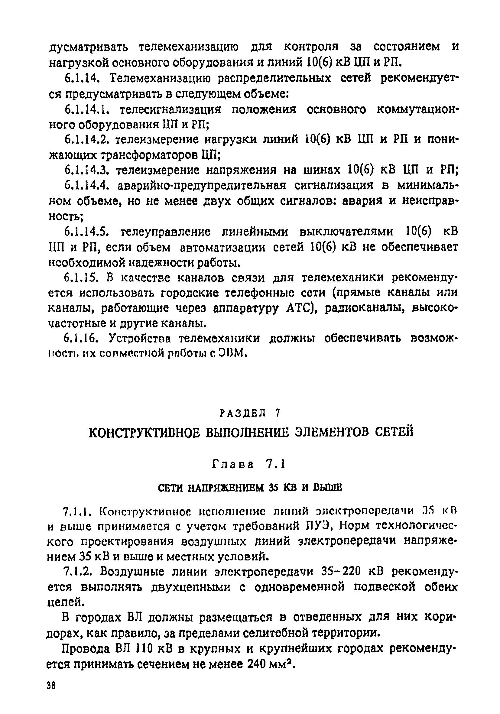 РД 34.20.185-94