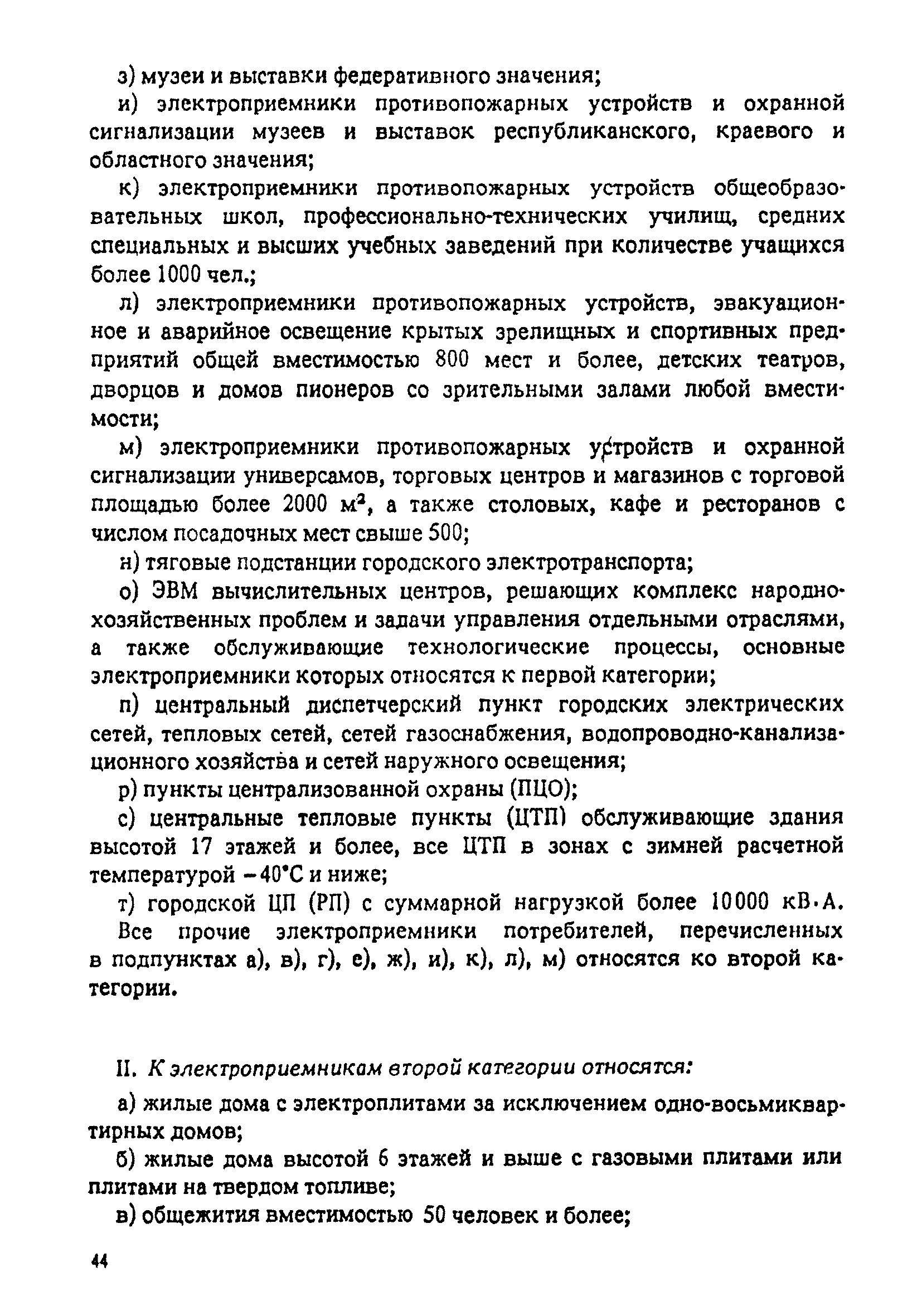 Скачать РД 34.20.185-94 Инструкция по проектированию городских  электрических сетей