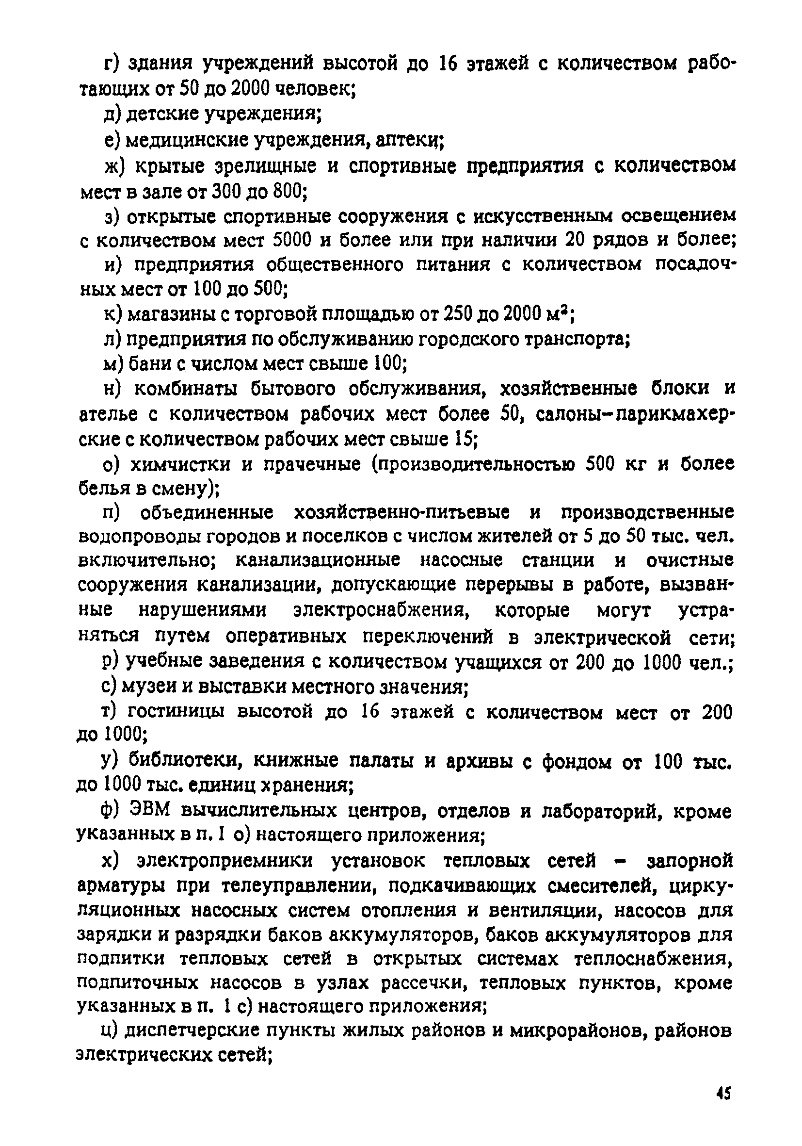 РД 34.20.185-94