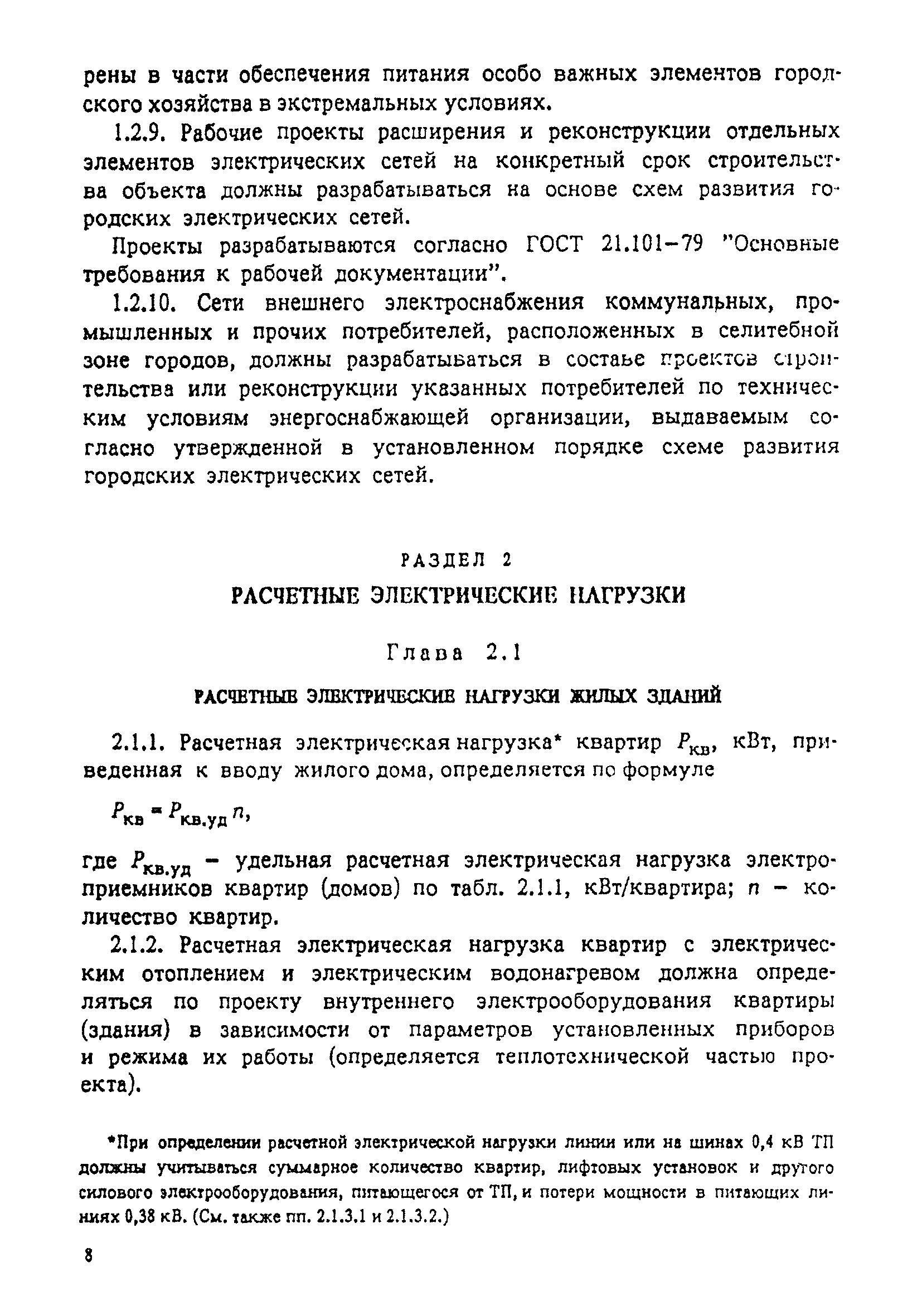 Скачать РД 34.20.185-94 Инструкция по проектированию городских электрических  сетей