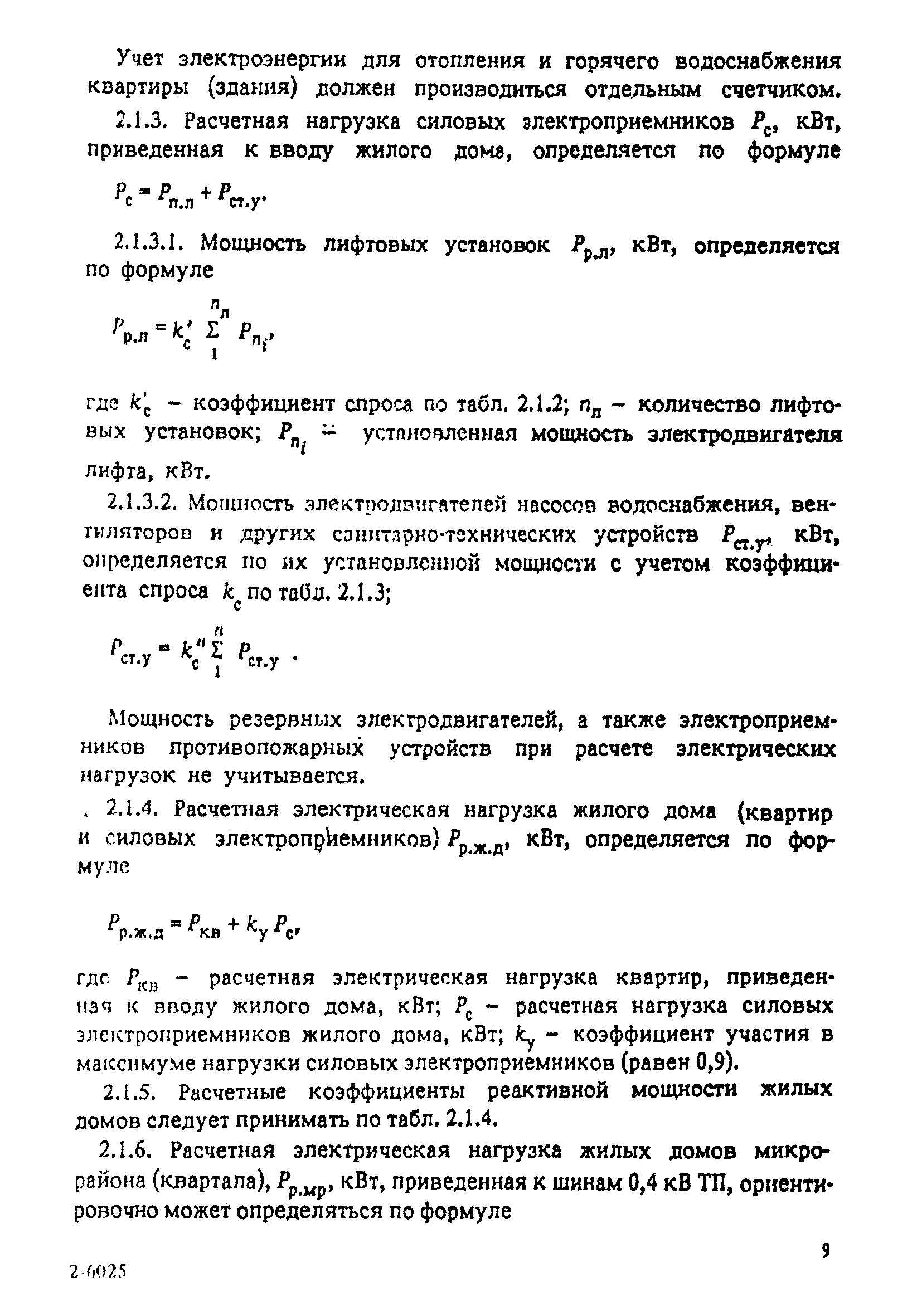 Скачать РД 34.20.185-94 Инструкция по проектированию городских электрических  сетей