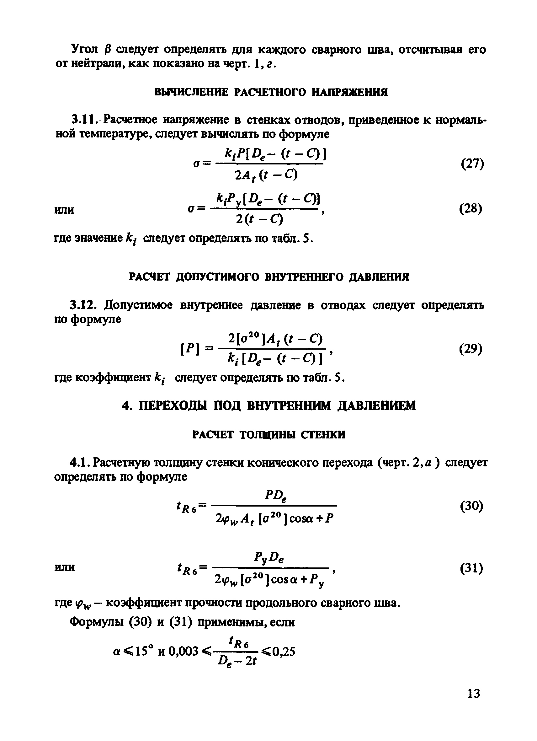 Пособие к СН 527-80