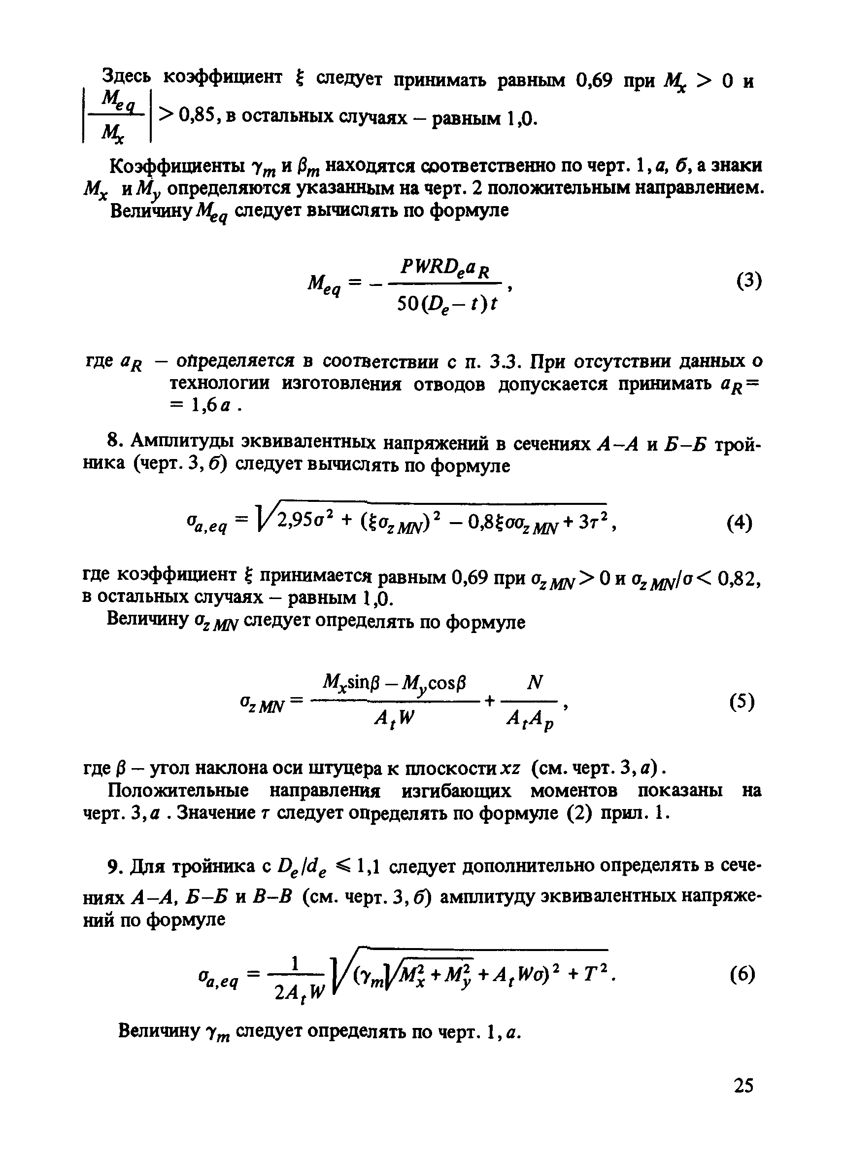 Пособие к СН 527-80