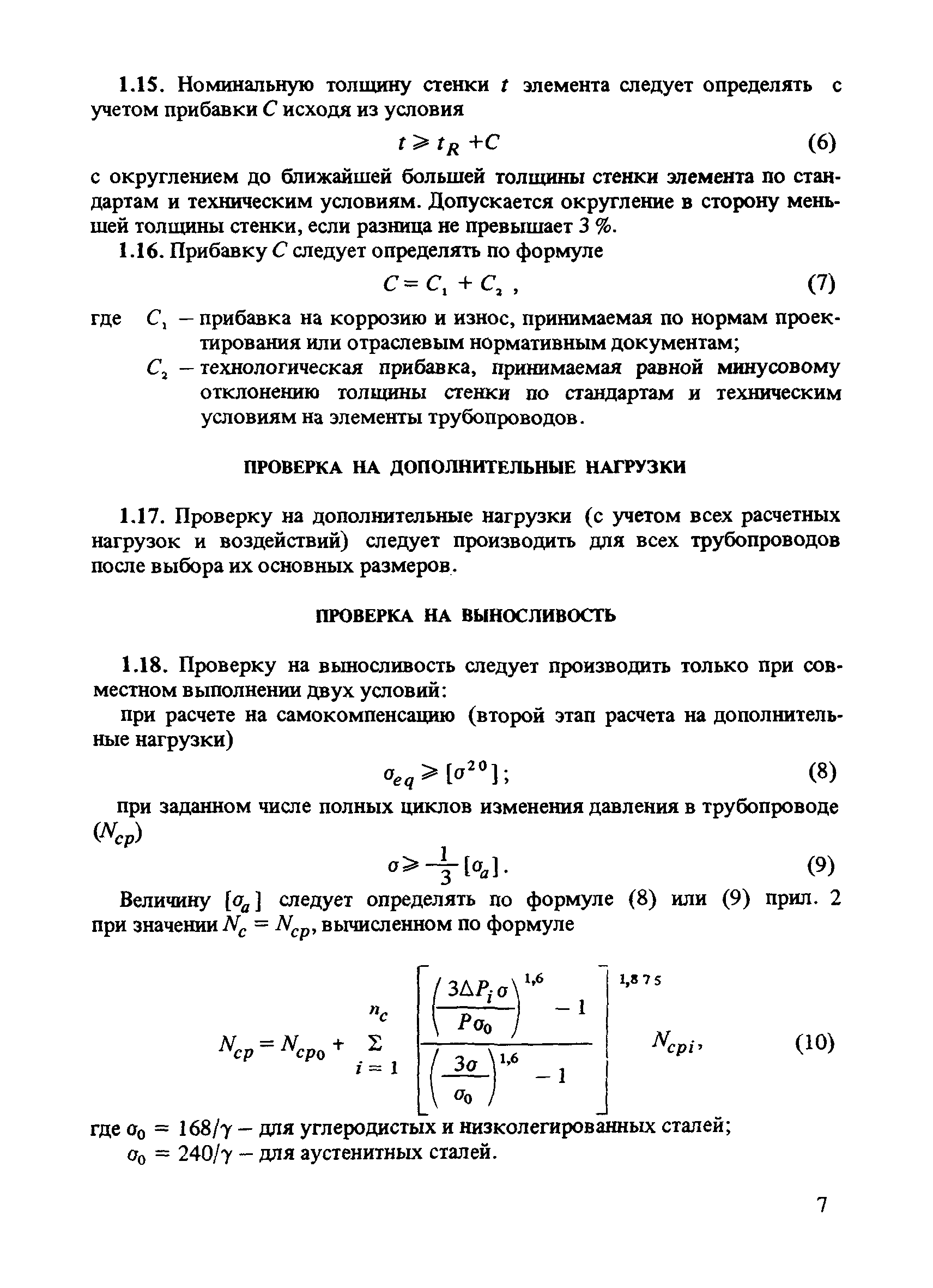 Пособие к СН 527-80