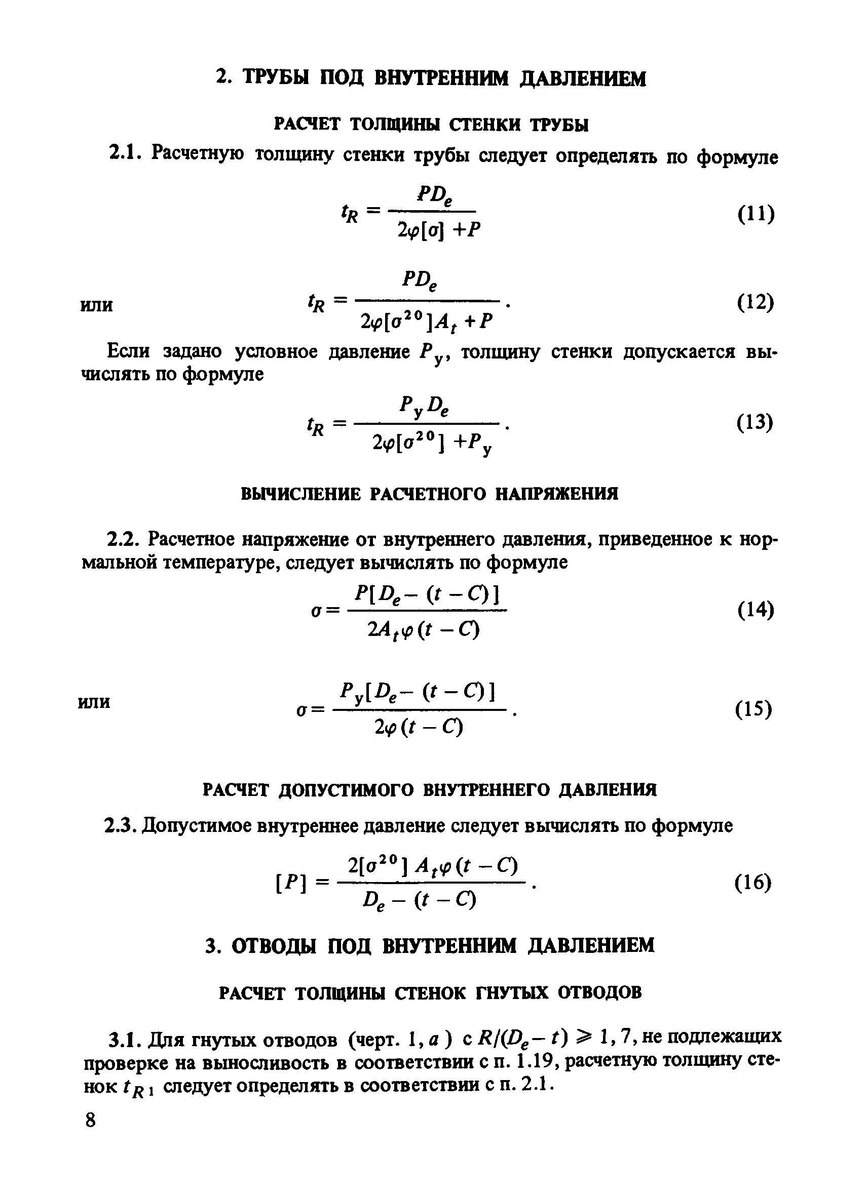 Калькулятор стенки трубы. Толщины стенки трубы от внутреннего давления трубопровода. Расчетная толщина стенки трубы.