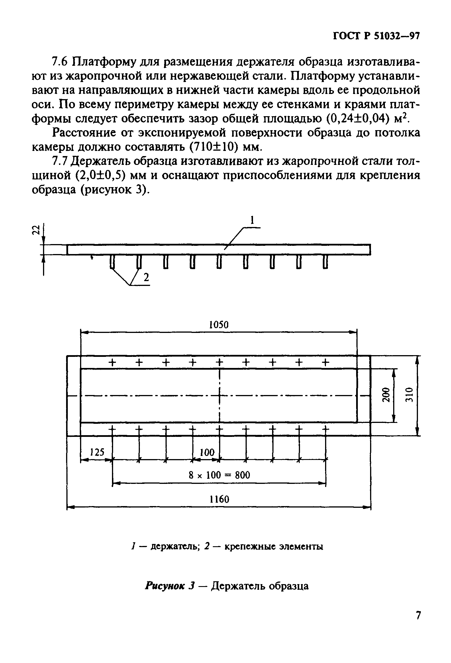ГОСТ Р 51032-97