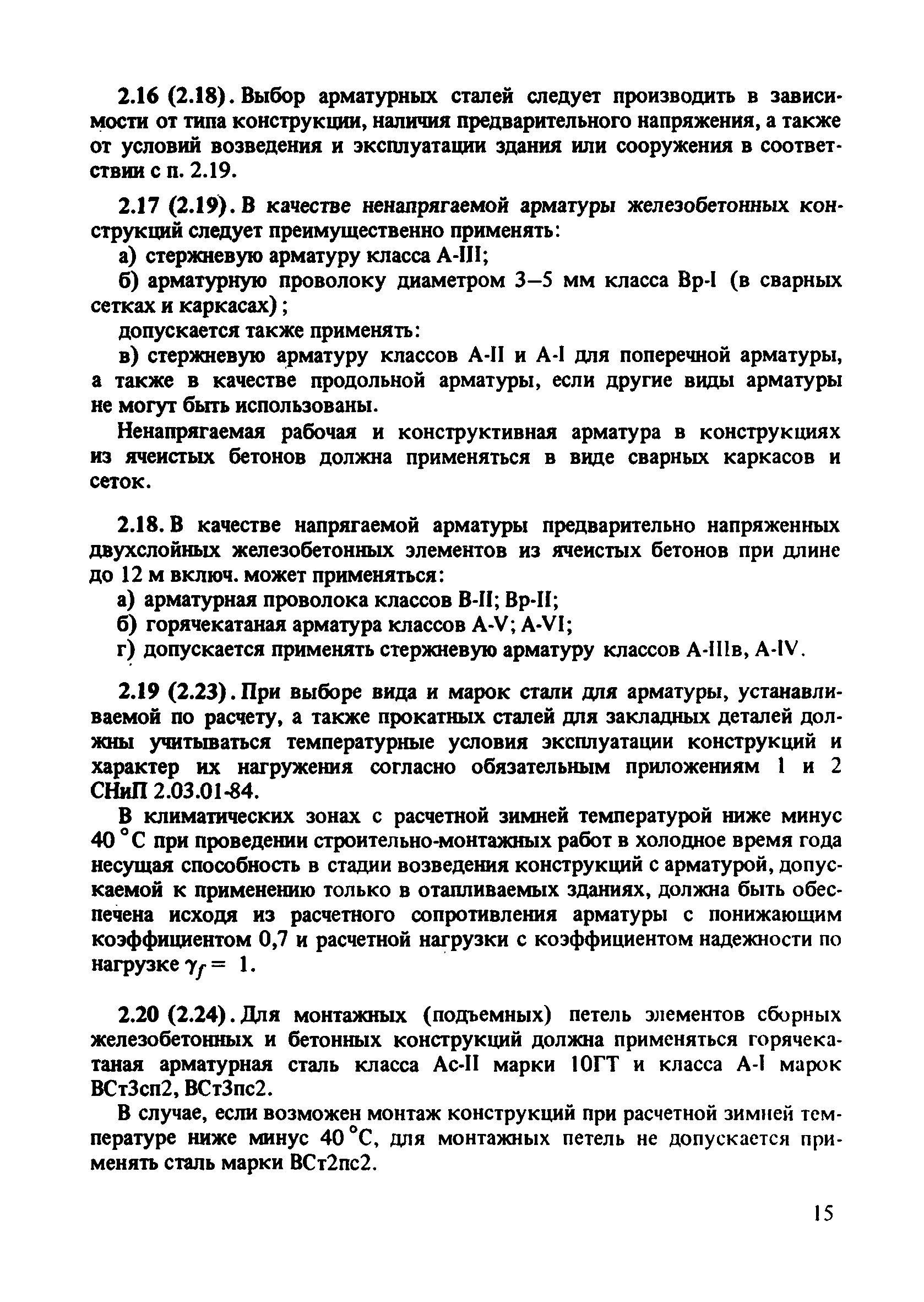 Пособие к СНиП 2.03.01-84