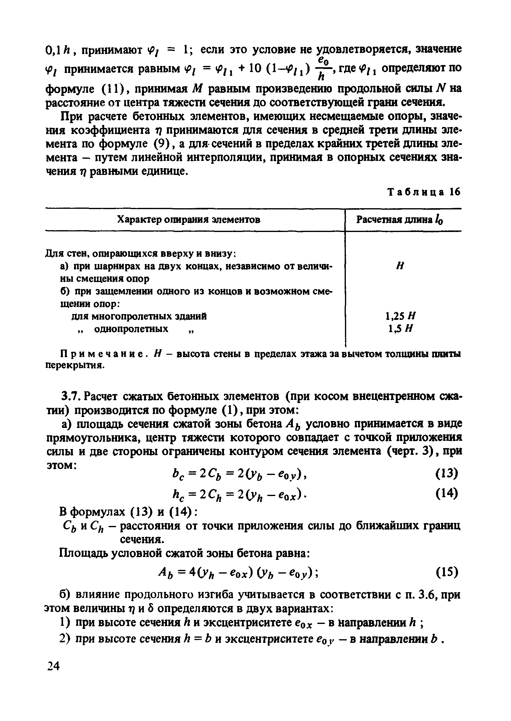 Пособие к СНиП 2.03.01-84