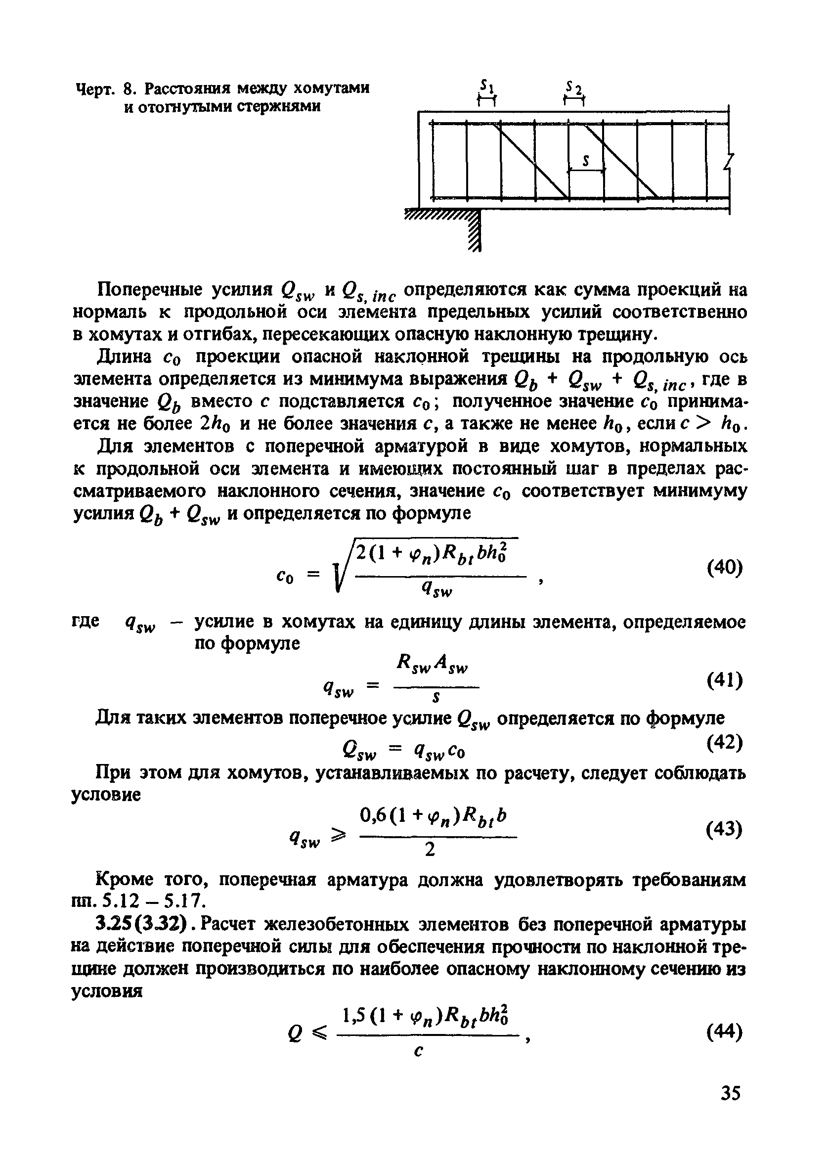 Пособие к СНиП 2.03.01-84