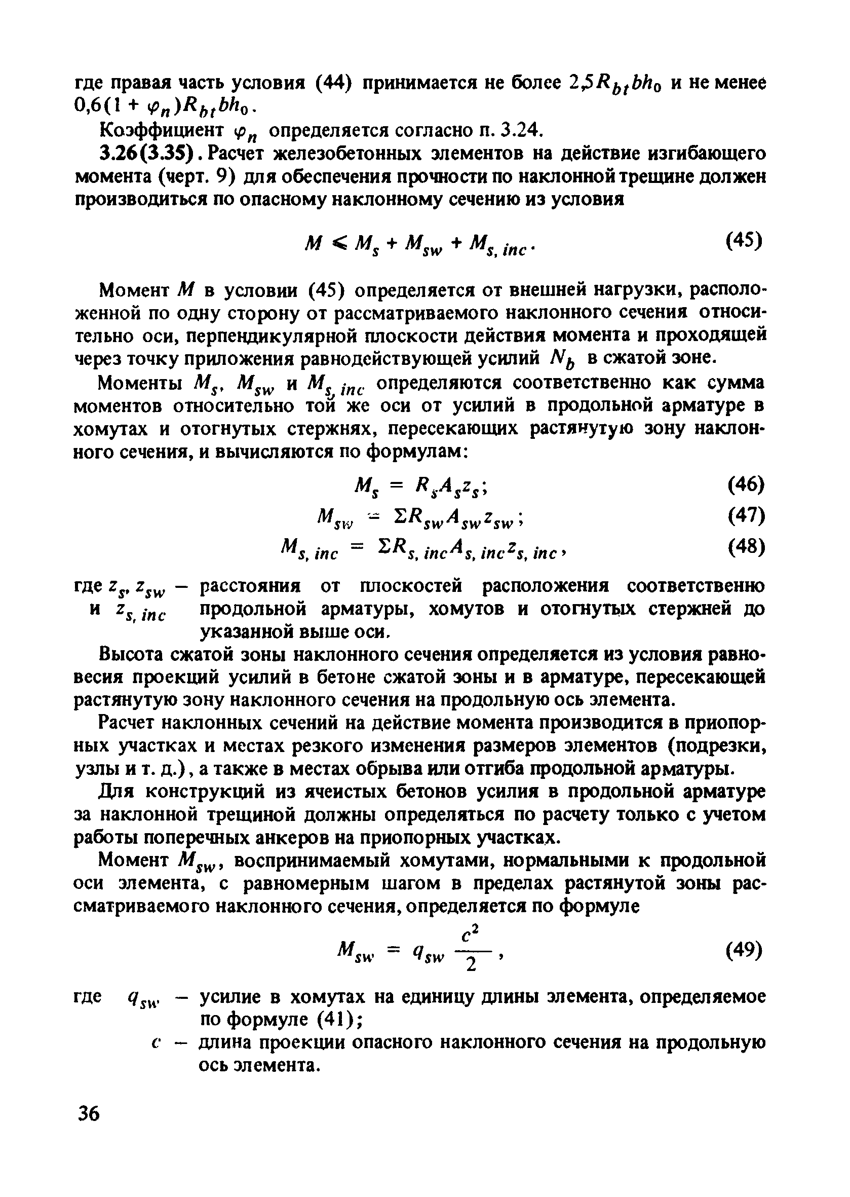 Пособие к СНиП 2.03.01-84