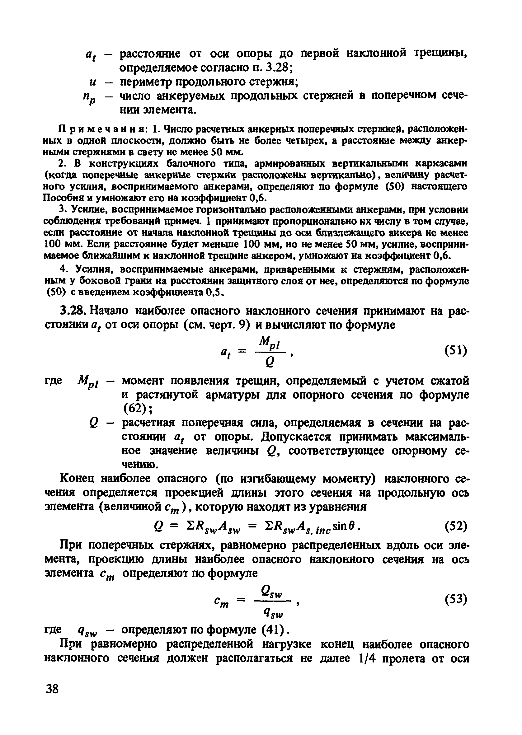 Пособие к СНиП 2.03.01-84