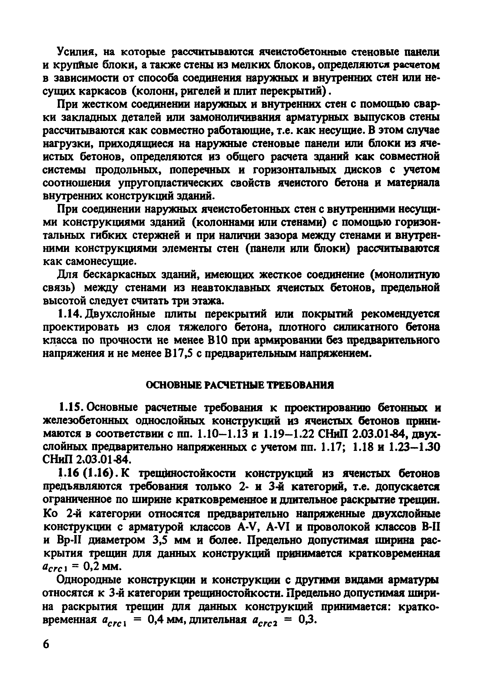 Пособие к СНиП 2.03.01-84