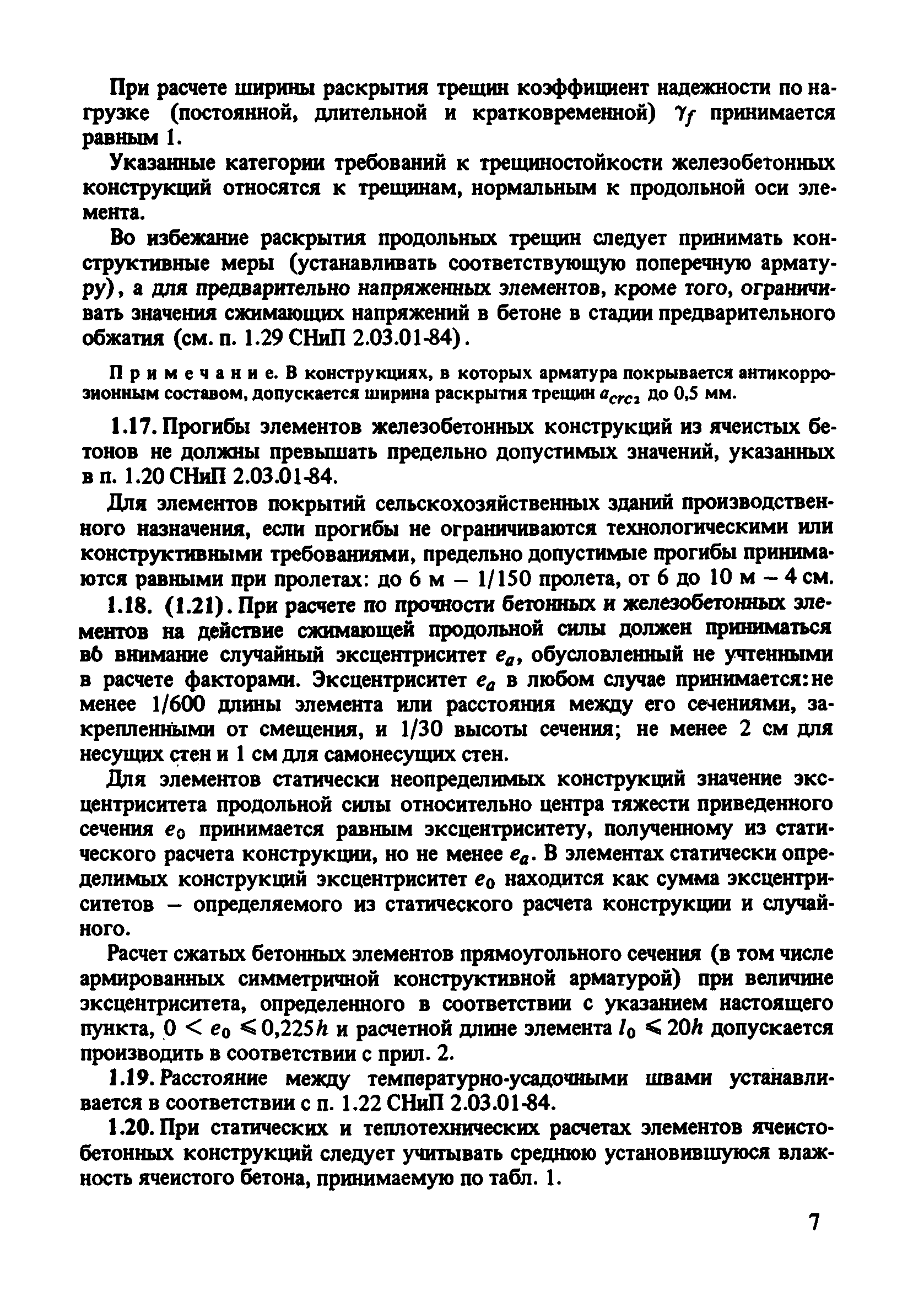 Пособие к СНиП 2.03.01-84