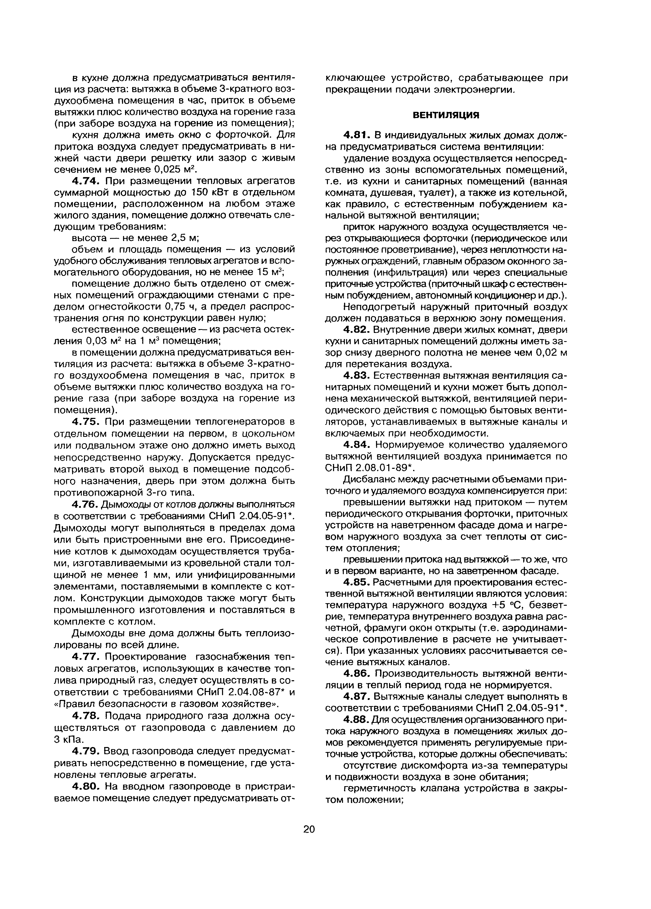 Скачать МДС 40-2.2000 Пособие по проектированию автономных инженерных  систем одноквартирных и блокированных жилых домов (водоснабжение,  канализация, теплоснабжение и вентиляция, газоснабжение, электроснабжение)