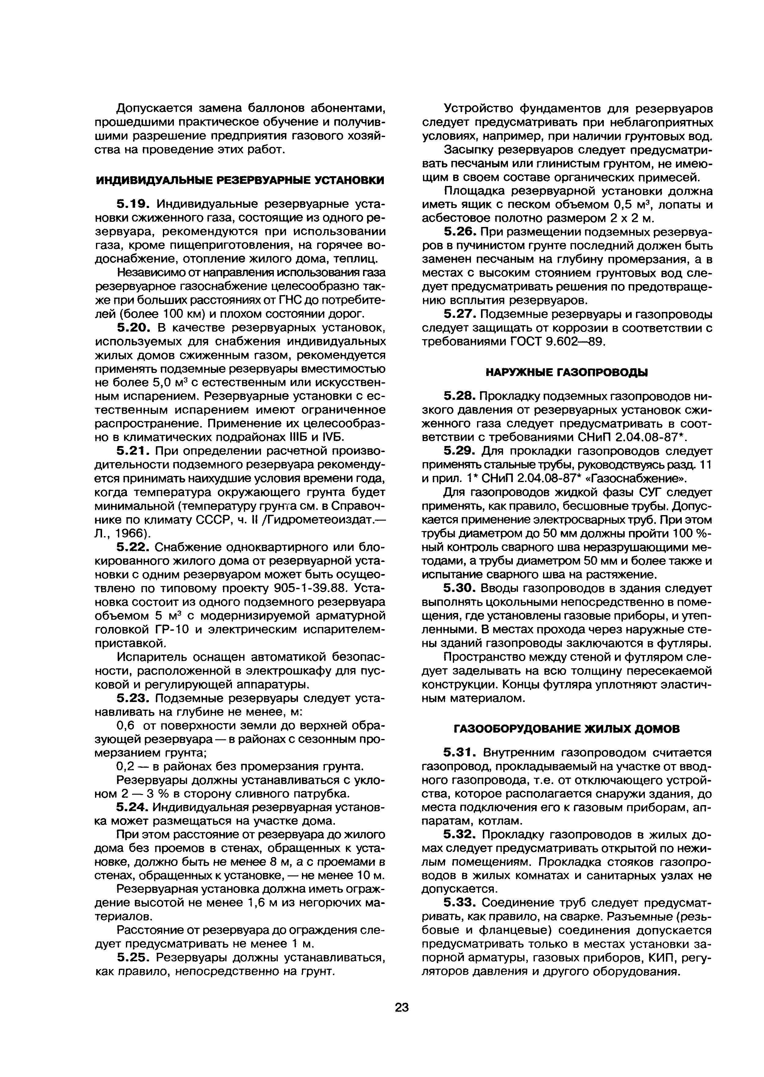 Скачать МДС 40-2.2000 Пособие по проектированию автономных инженерных  систем одноквартирных и блокированных жилых домов (водоснабжение,  канализация, теплоснабжение и вентиляция, газоснабжение, электроснабжение)