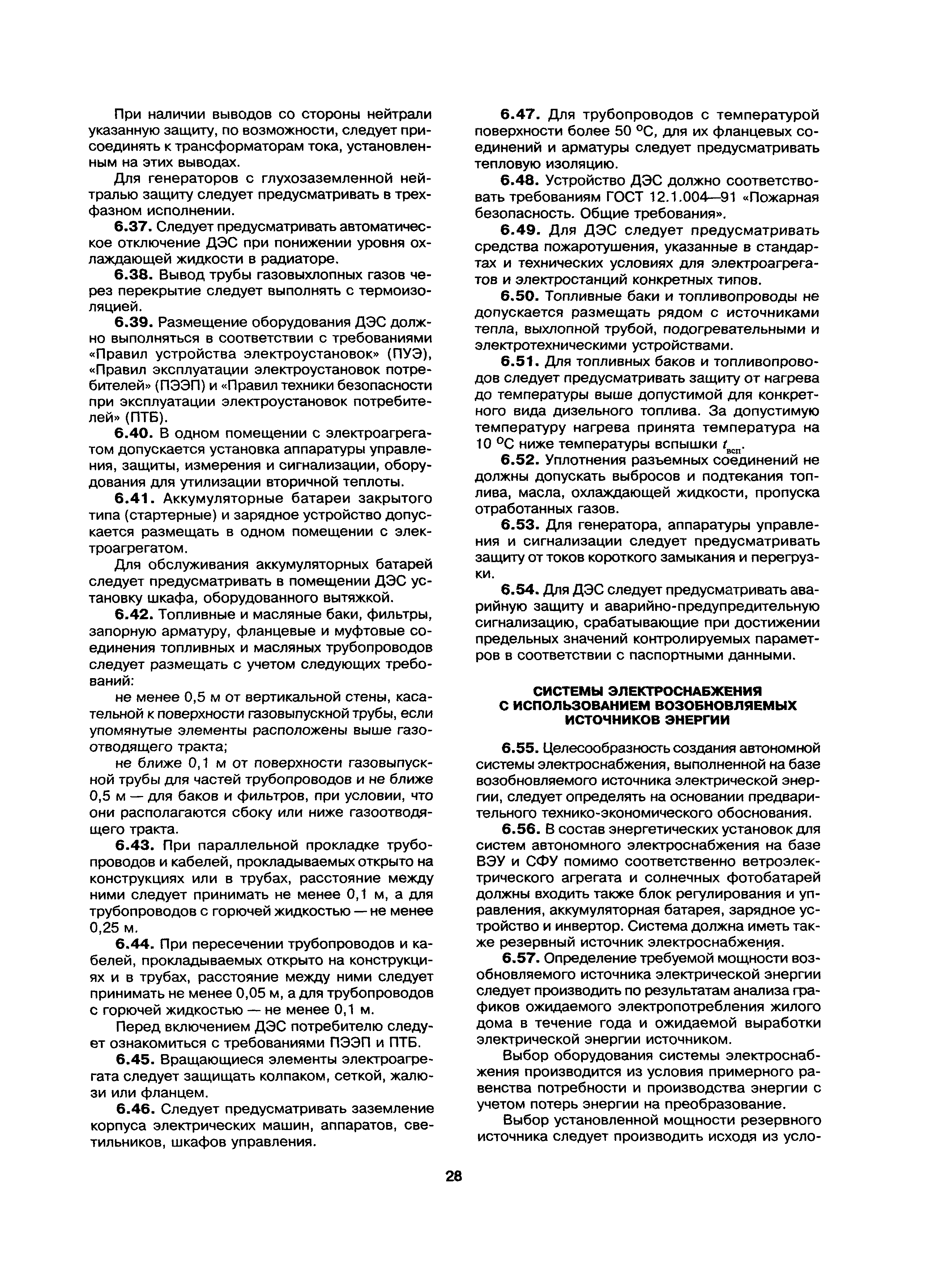 Скачать МДС 40-2.2000 Пособие по проектированию автономных инженерных систем  одноквартирных и блокированных жилых домов (водоснабжение, канализация,  теплоснабжение и вентиляция, газоснабжение, электроснабжение)