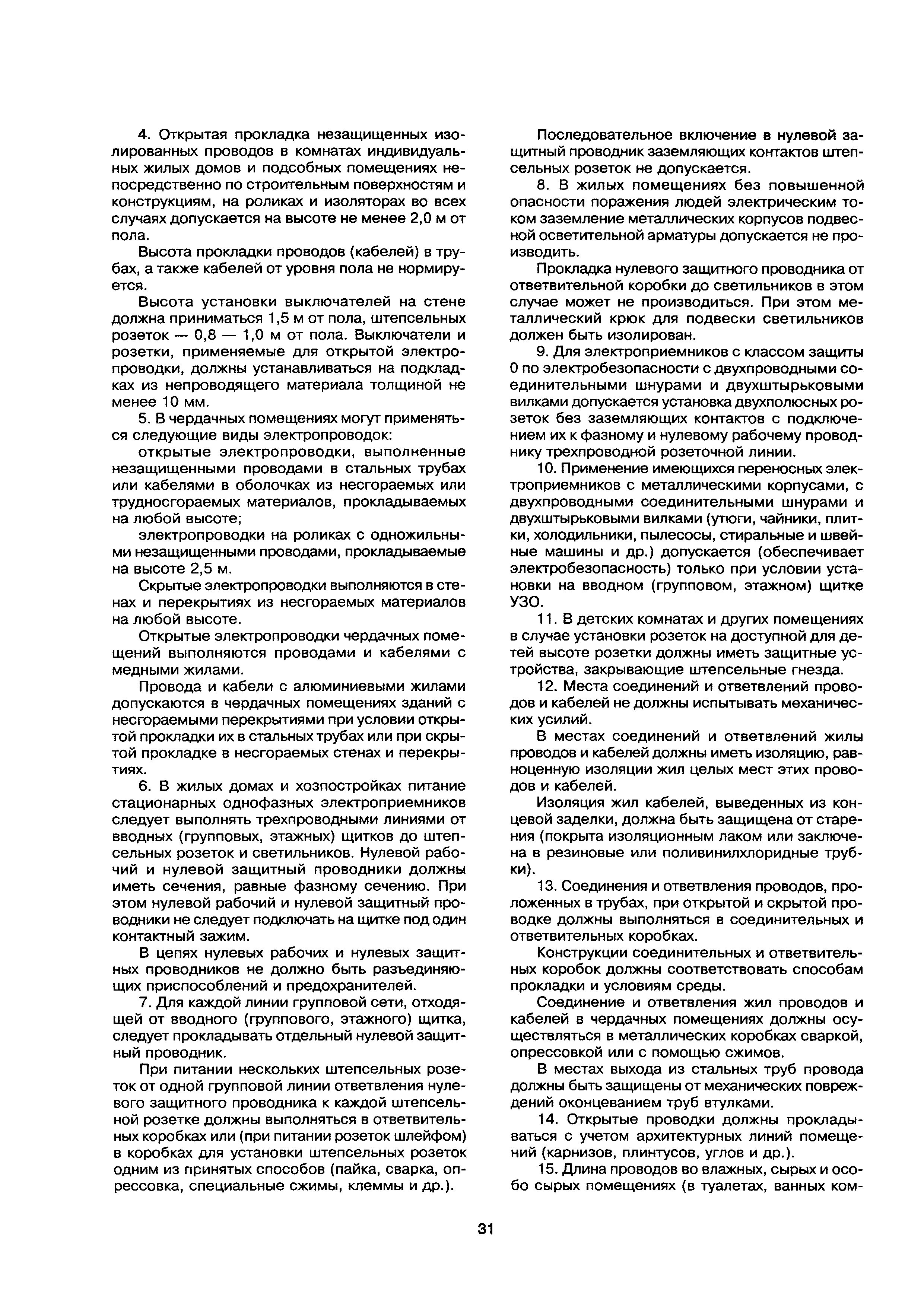 Скачать МДС 40-2.2000 Пособие по проектированию автономных инженерных  систем одноквартирных и блокированных жилых домов (водоснабжение,  канализация, теплоснабжение и вентиляция, газоснабжение, электроснабжение)